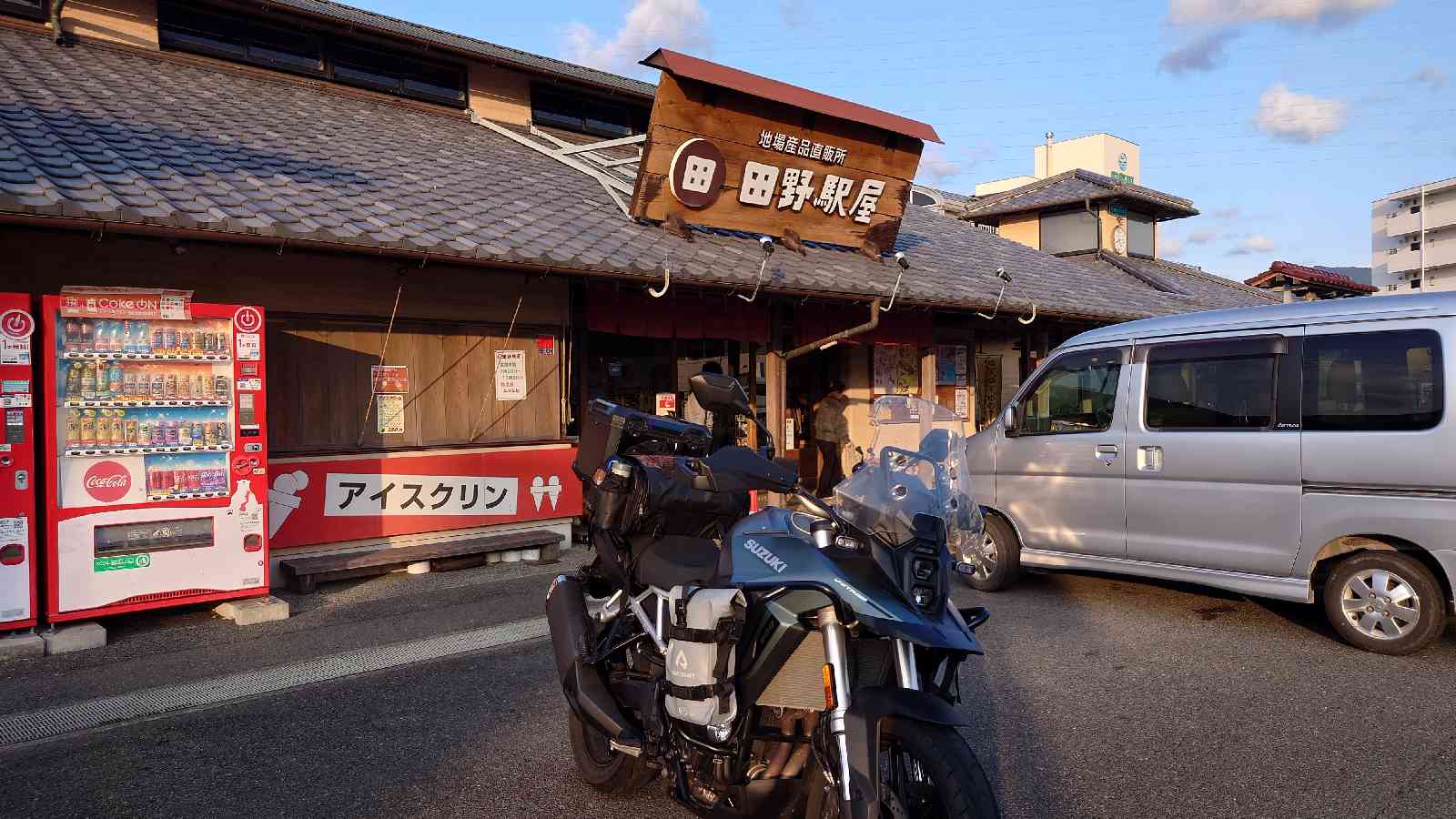 道の駅 田野駅屋の写真
