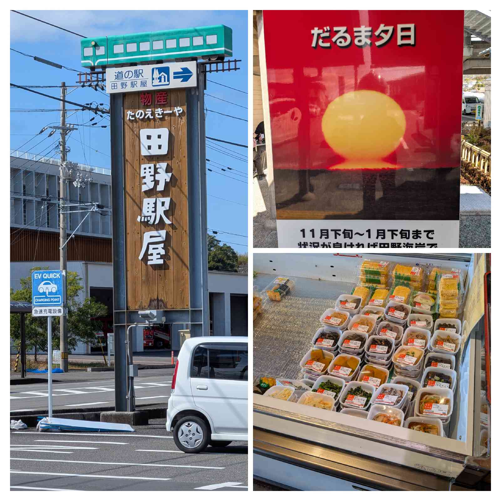 道の駅 田野駅屋の写真