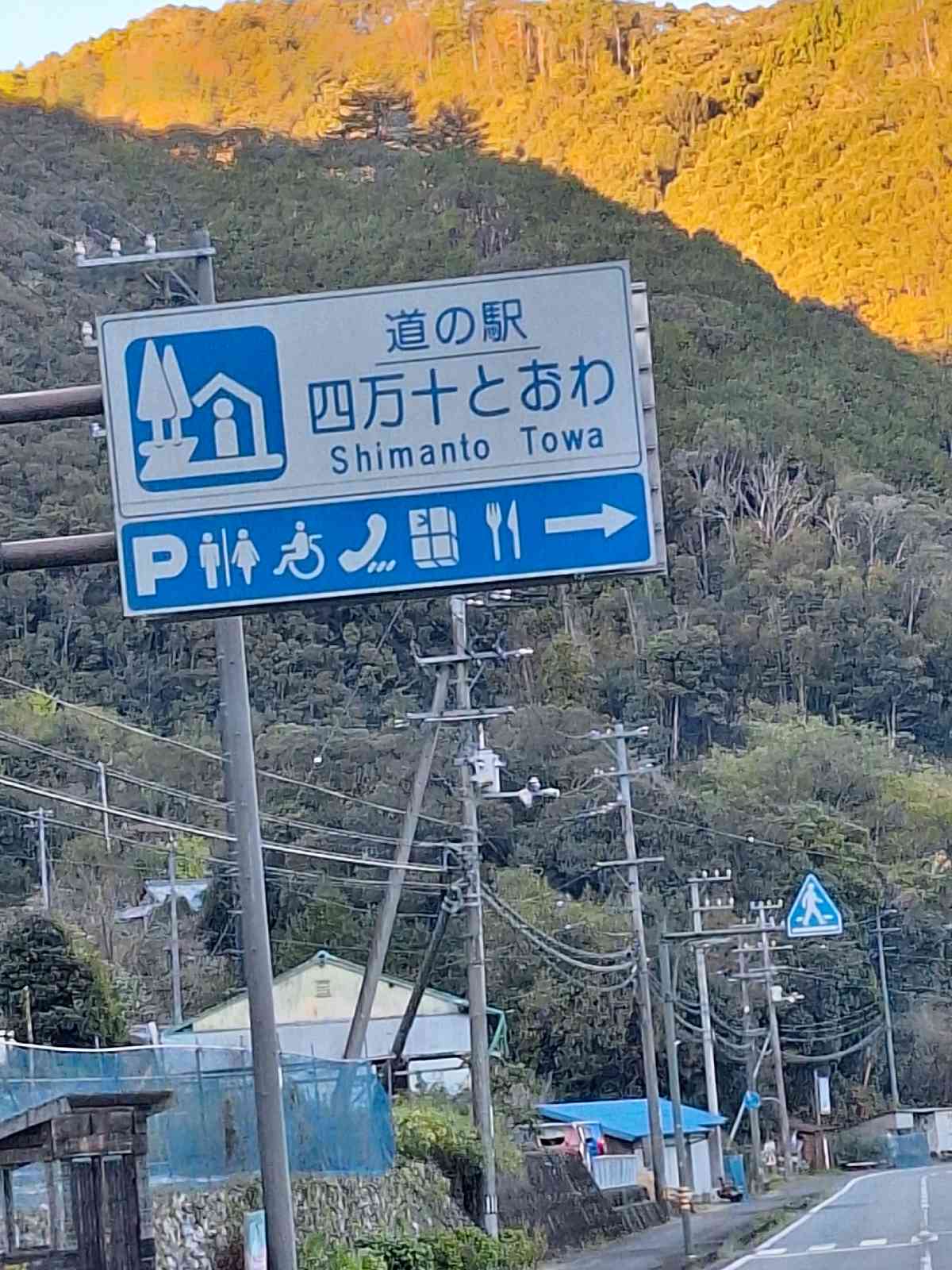 道の駅 四万十とおわの写真