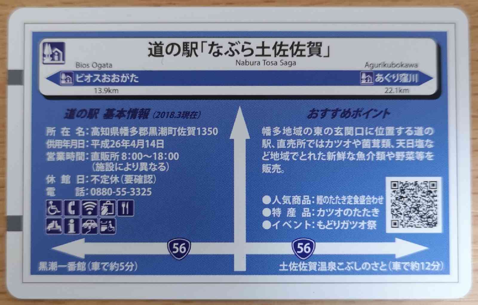 道の駅 なぶら土佐佐賀の写真