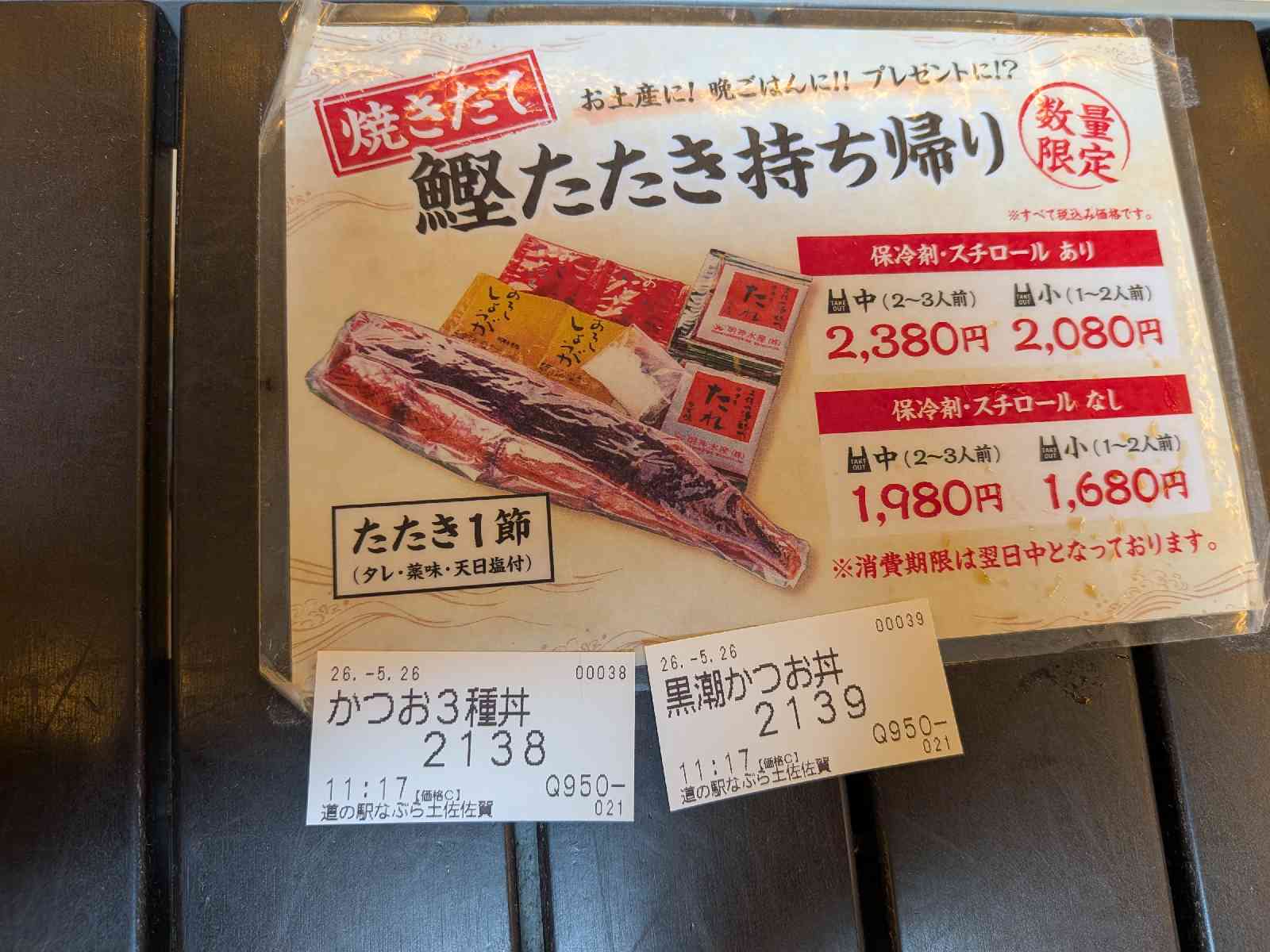 道の駅 なぶら土佐佐賀の写真