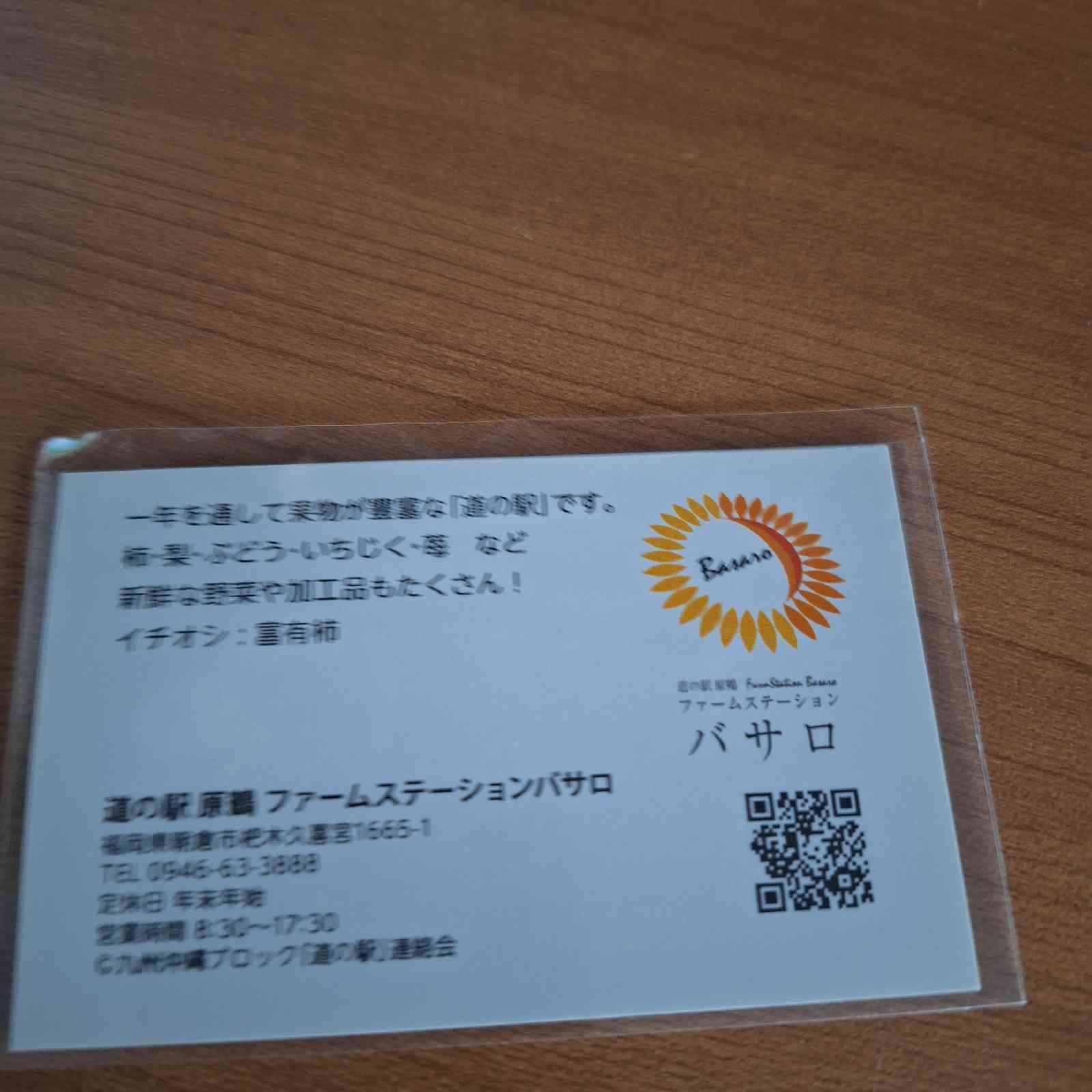 道の駅 原鶴の写真