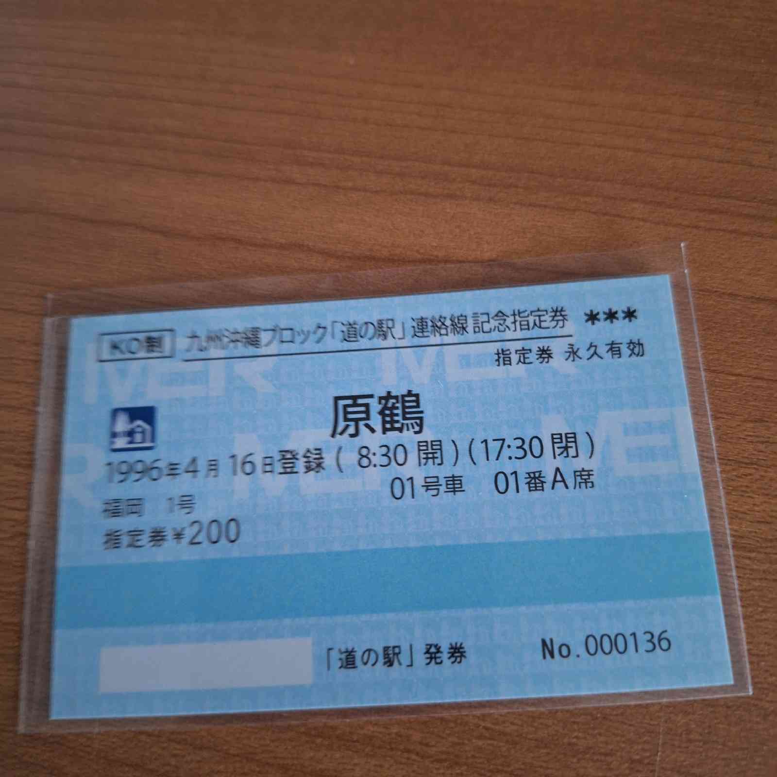 道の駅 原鶴の写真