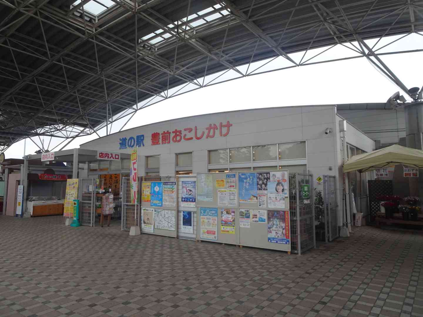 道の駅 豊前おこしかけの写真