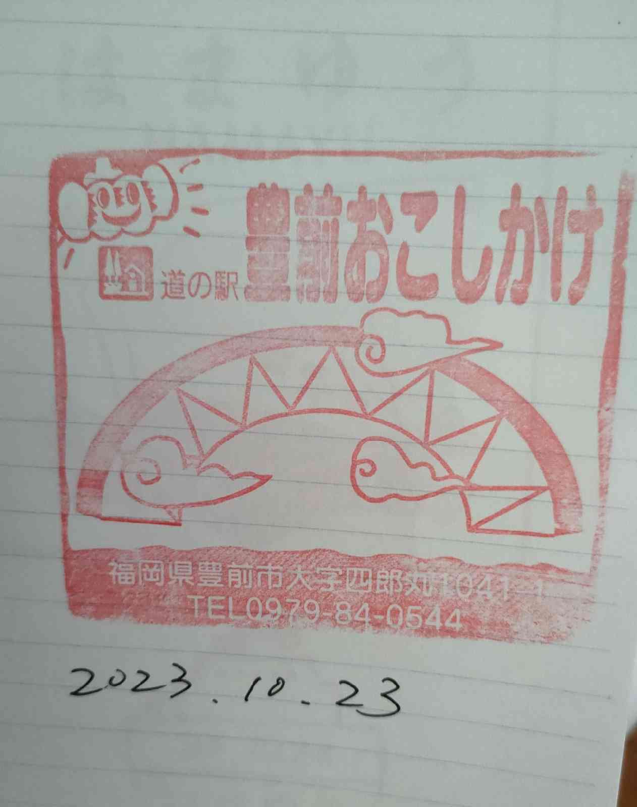 道の駅 豊前おこしかけの写真