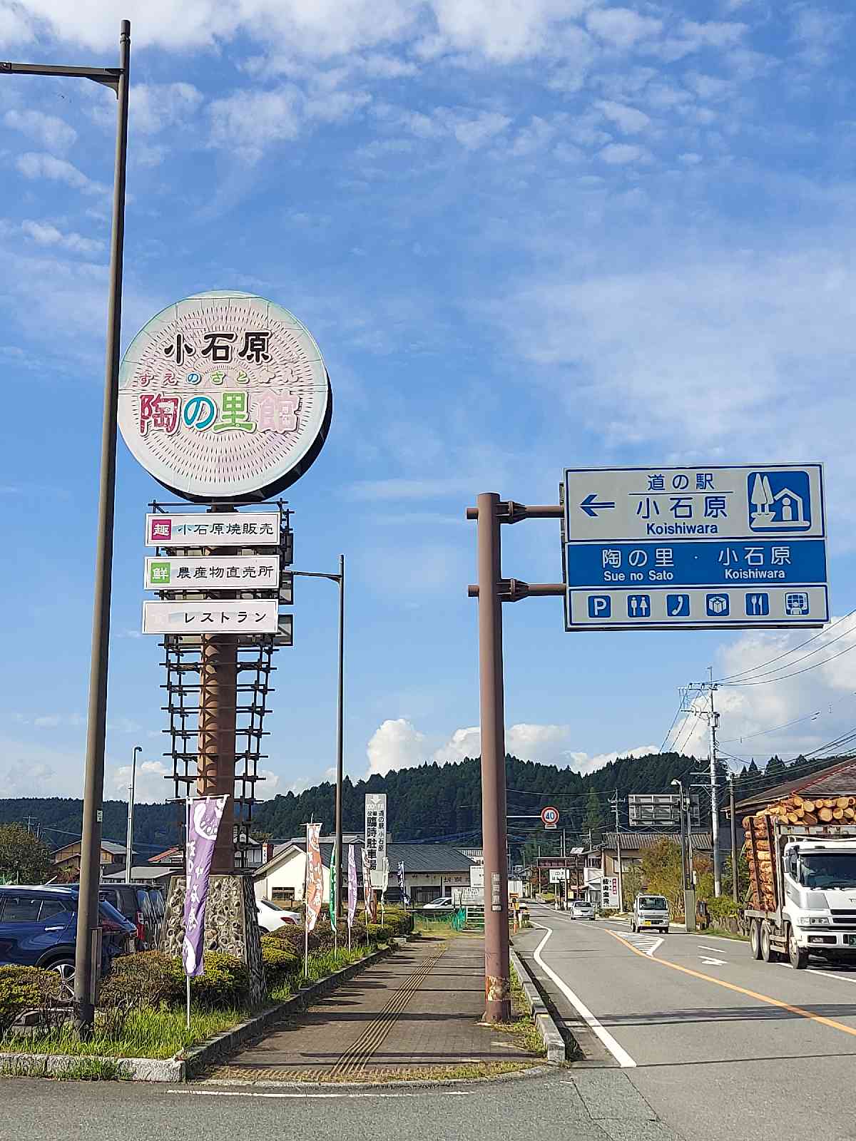 道の駅 小石原の写真