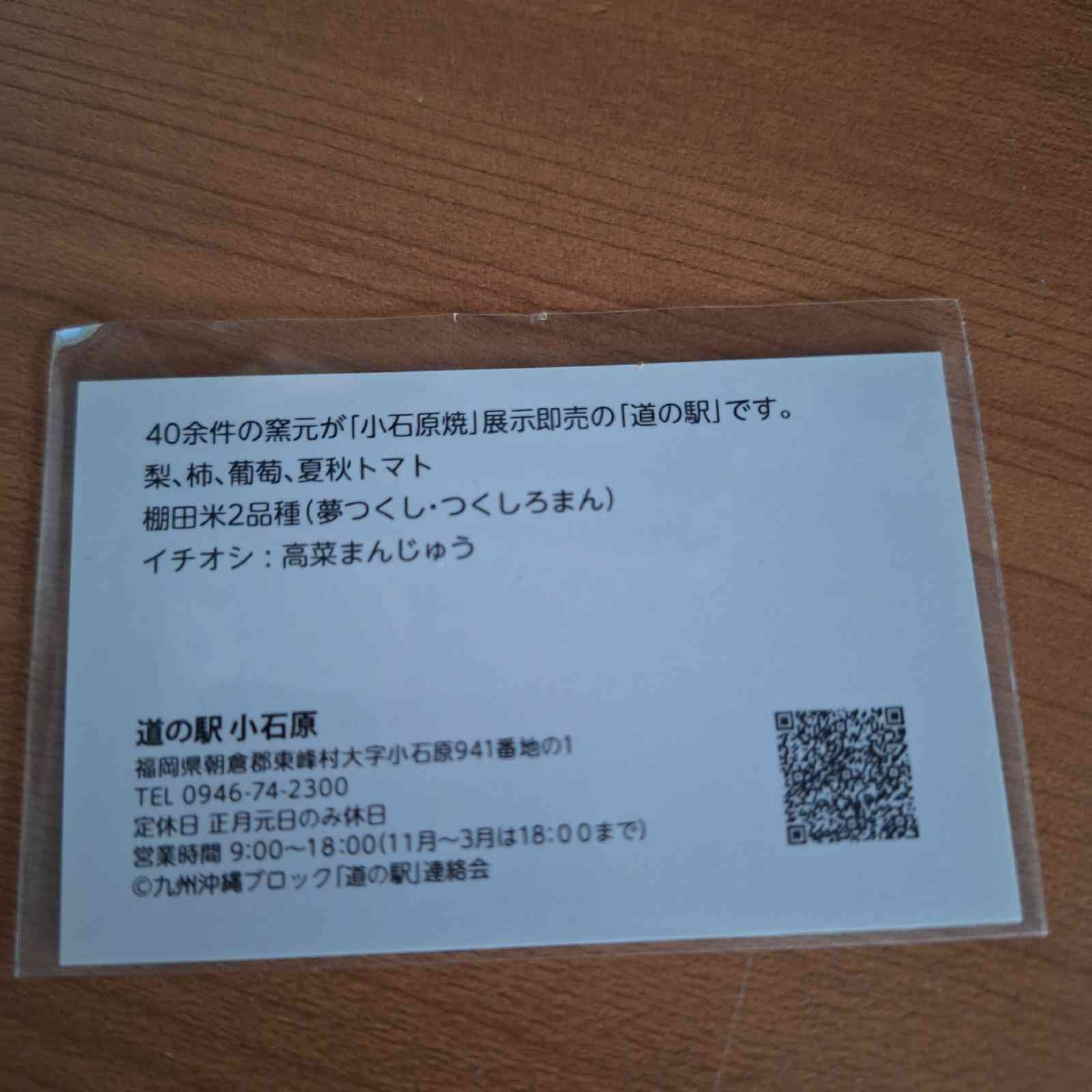 道の駅 小石原の写真