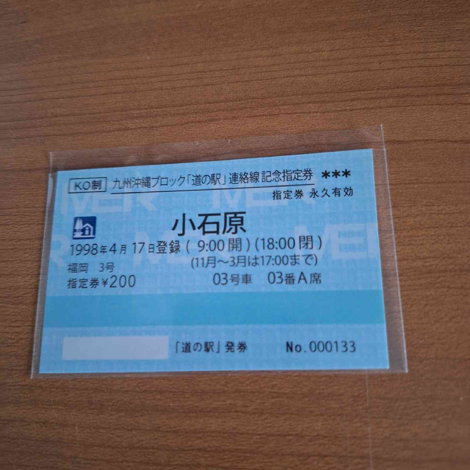 道の駅 小石原の写真