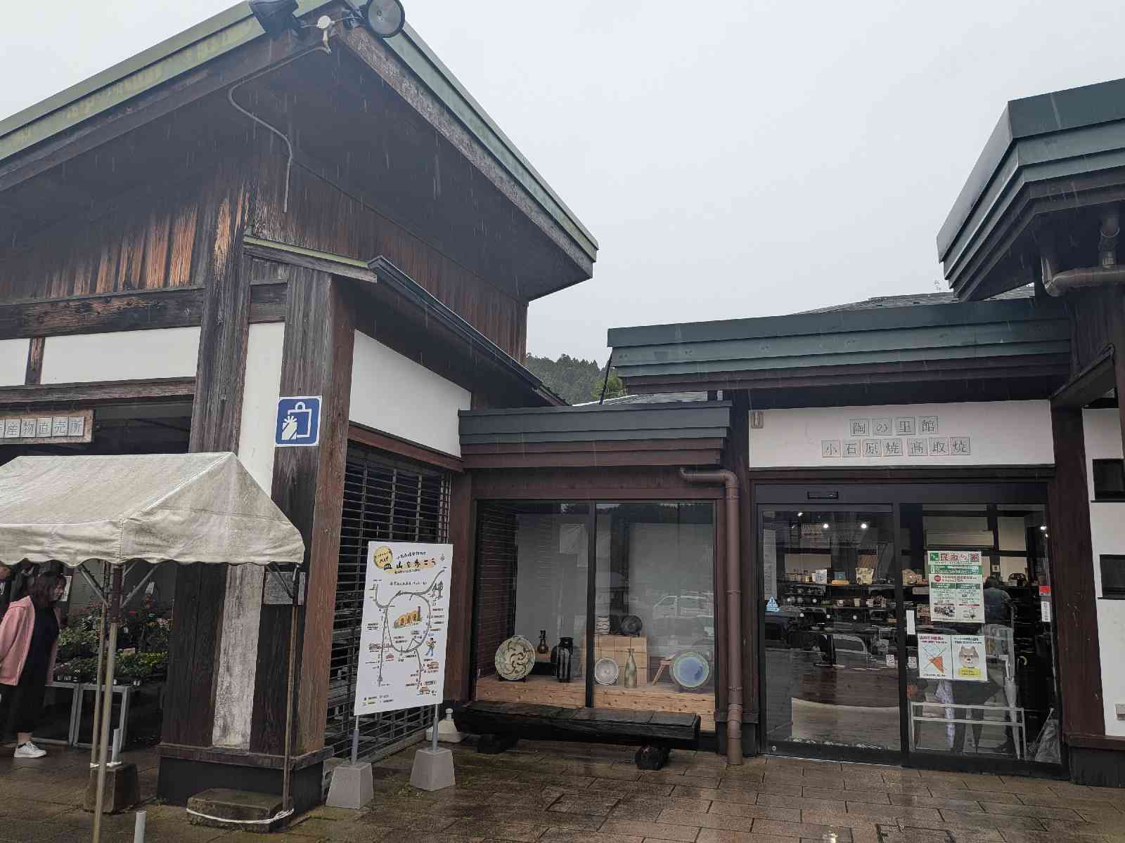 道の駅 小石原の写真