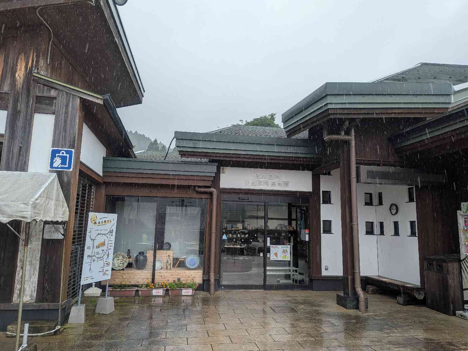 道の駅 小石原の写真