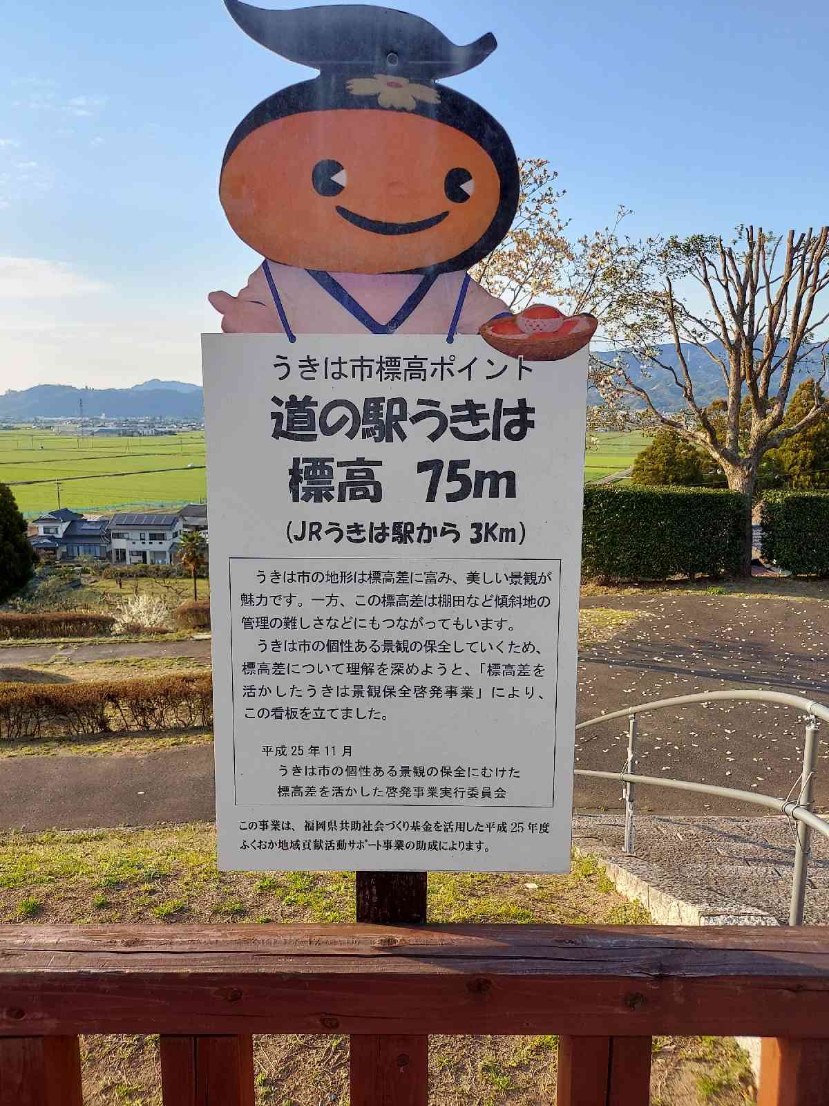 道の駅 うきはの写真