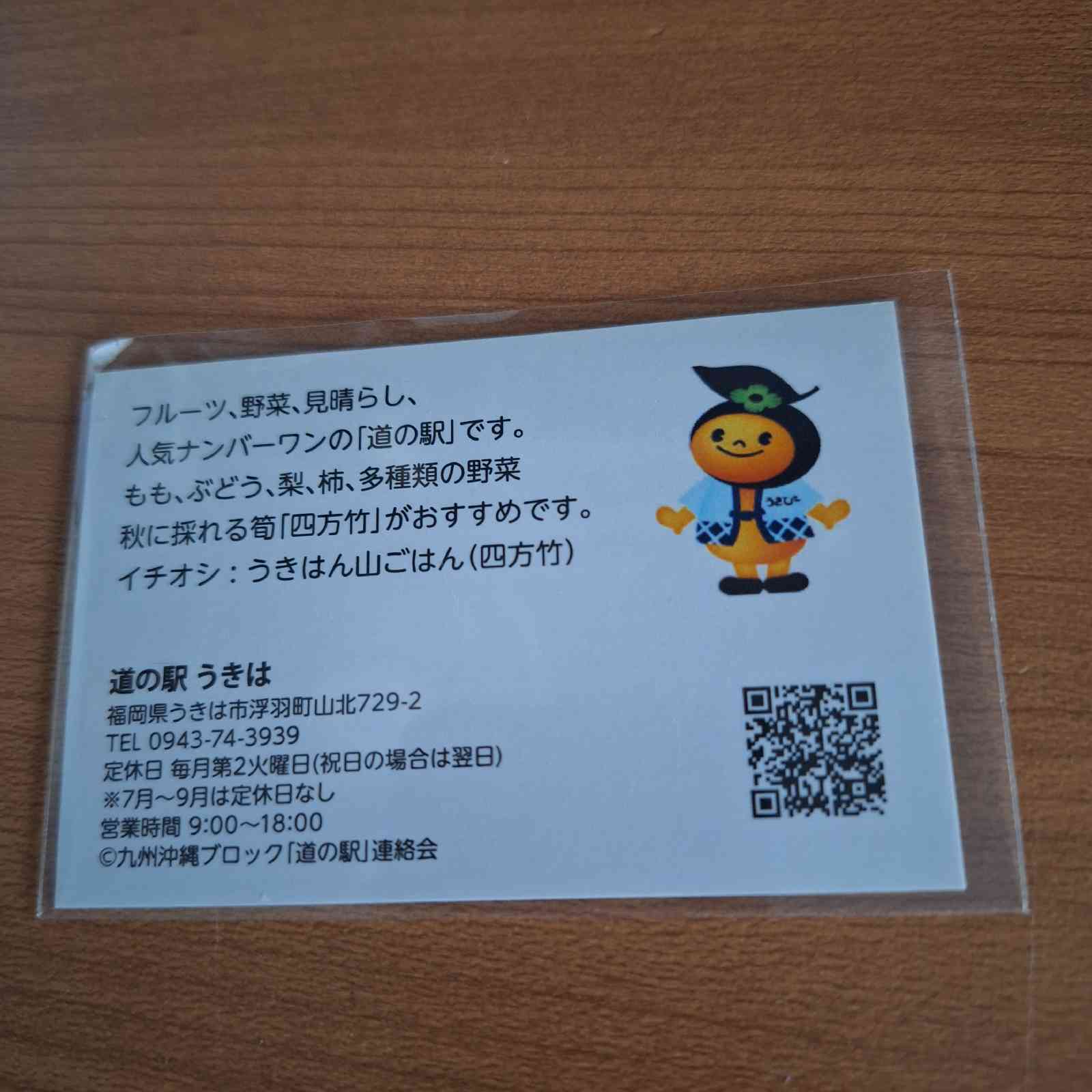 道の駅 うきはの写真