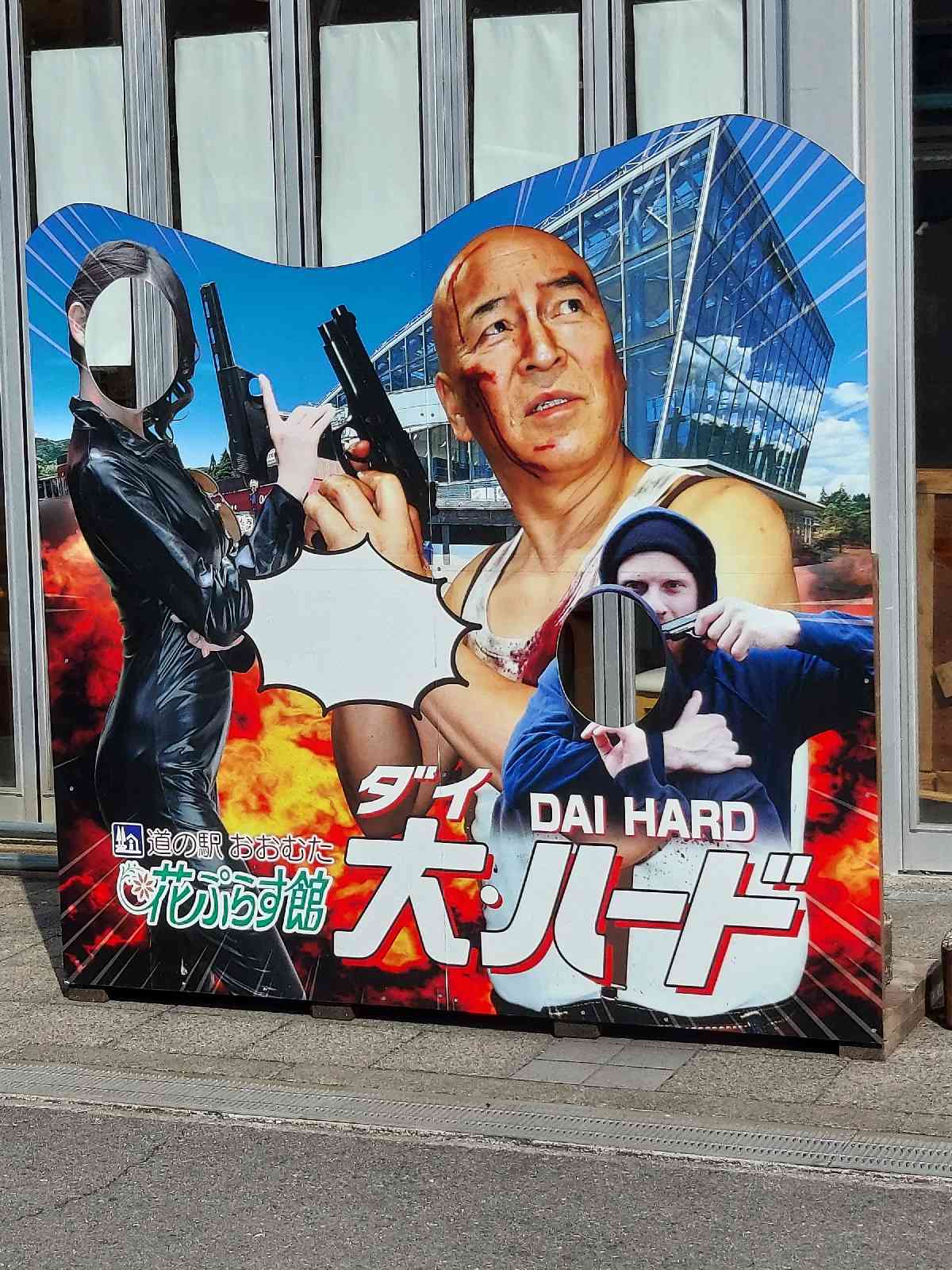 道の駅 おおむたの写真