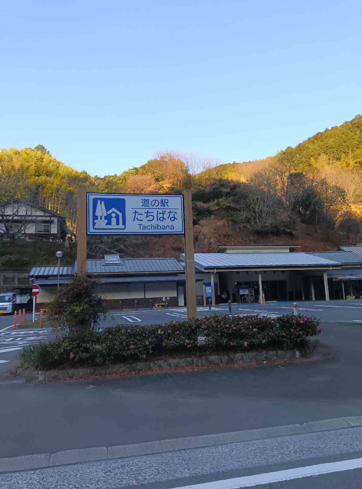 道の駅 たちばなの写真