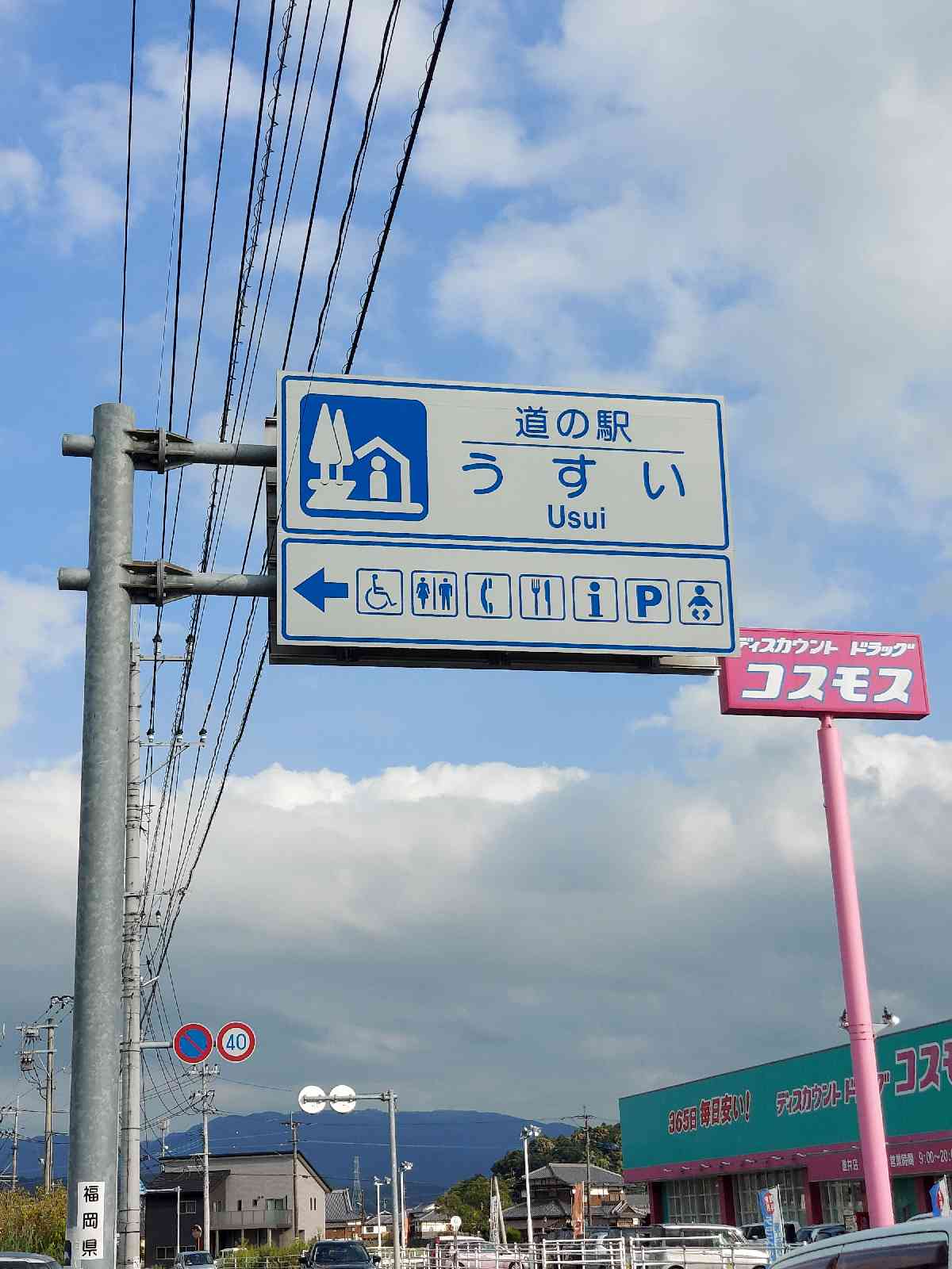 道の駅 うすいの写真