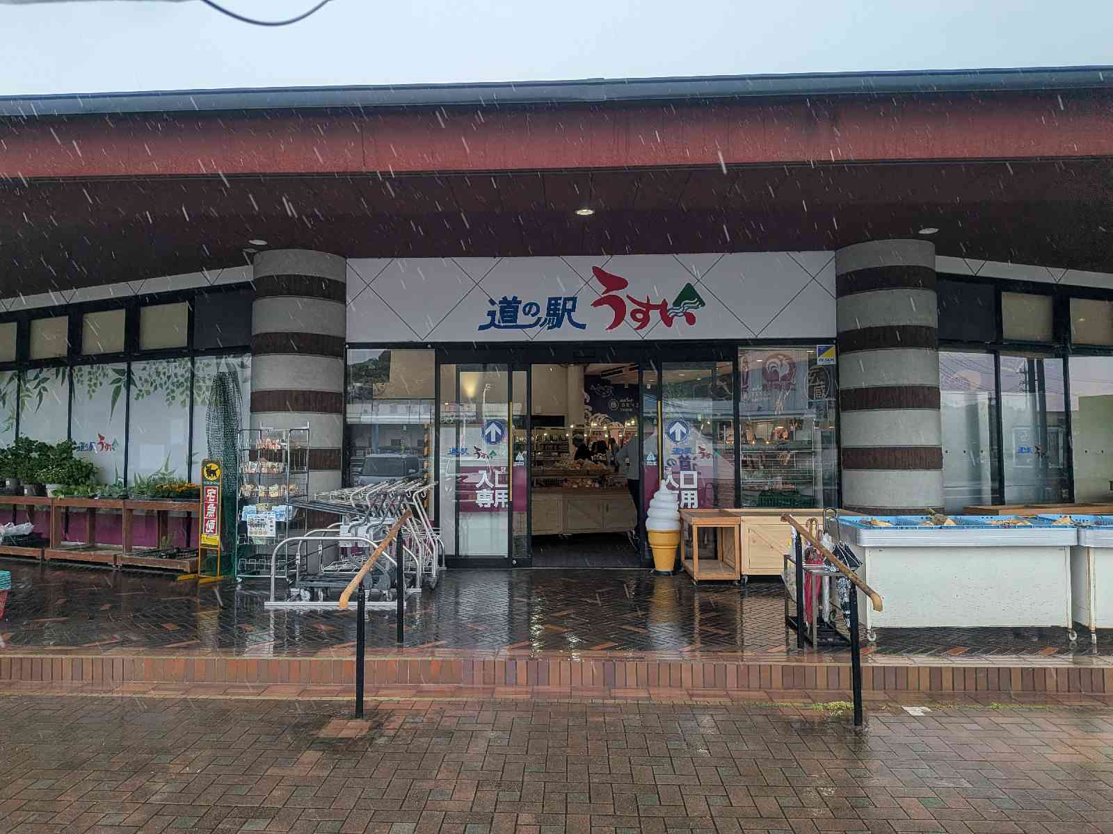 道の駅 うすいの写真