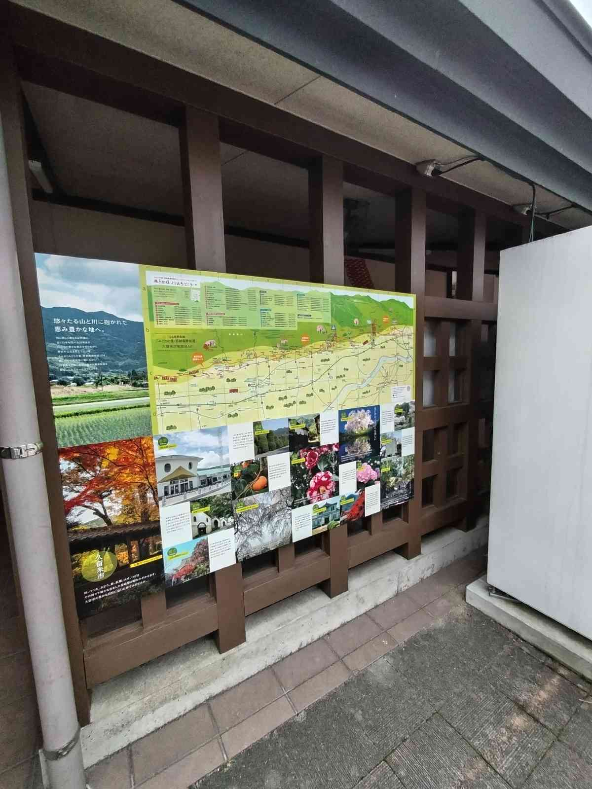 道の駅 くるめの写真
