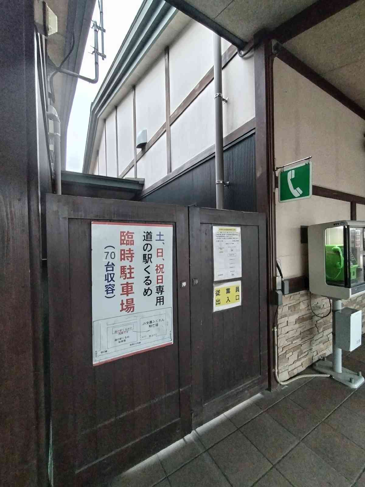 道の駅 くるめの写真