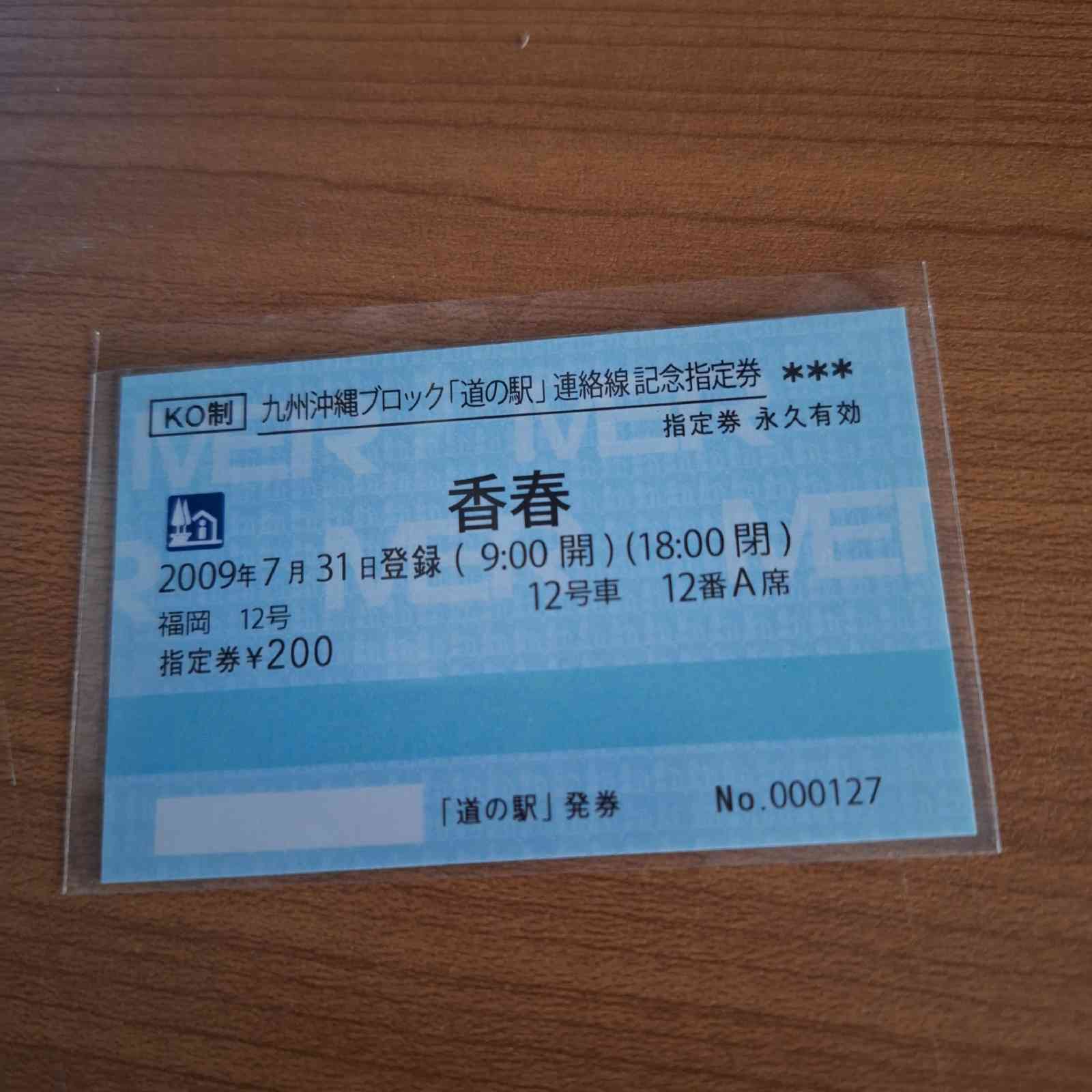 道の駅 香春の写真