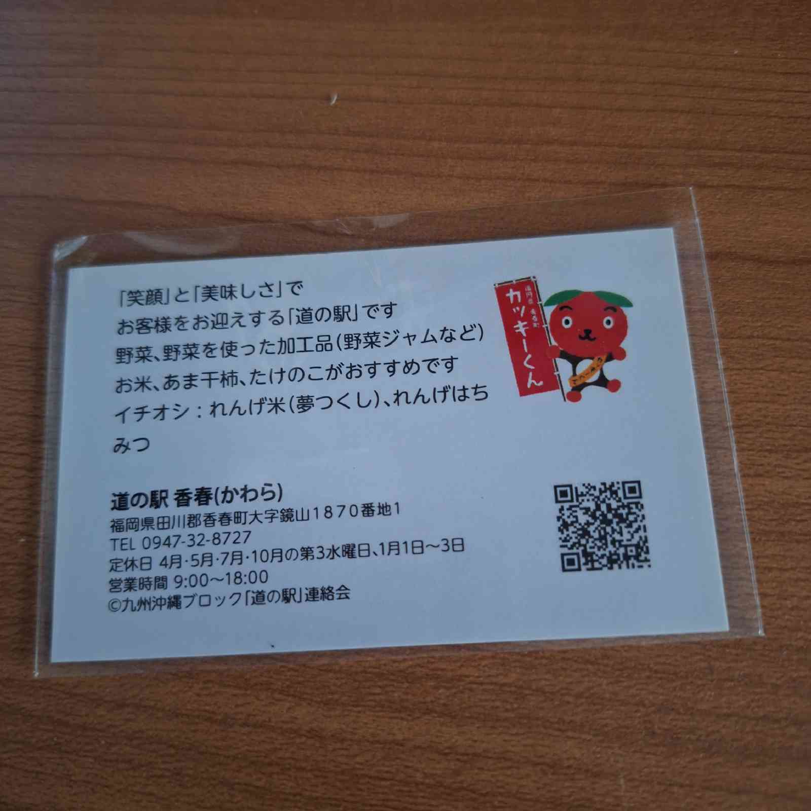 道の駅 香春の写真