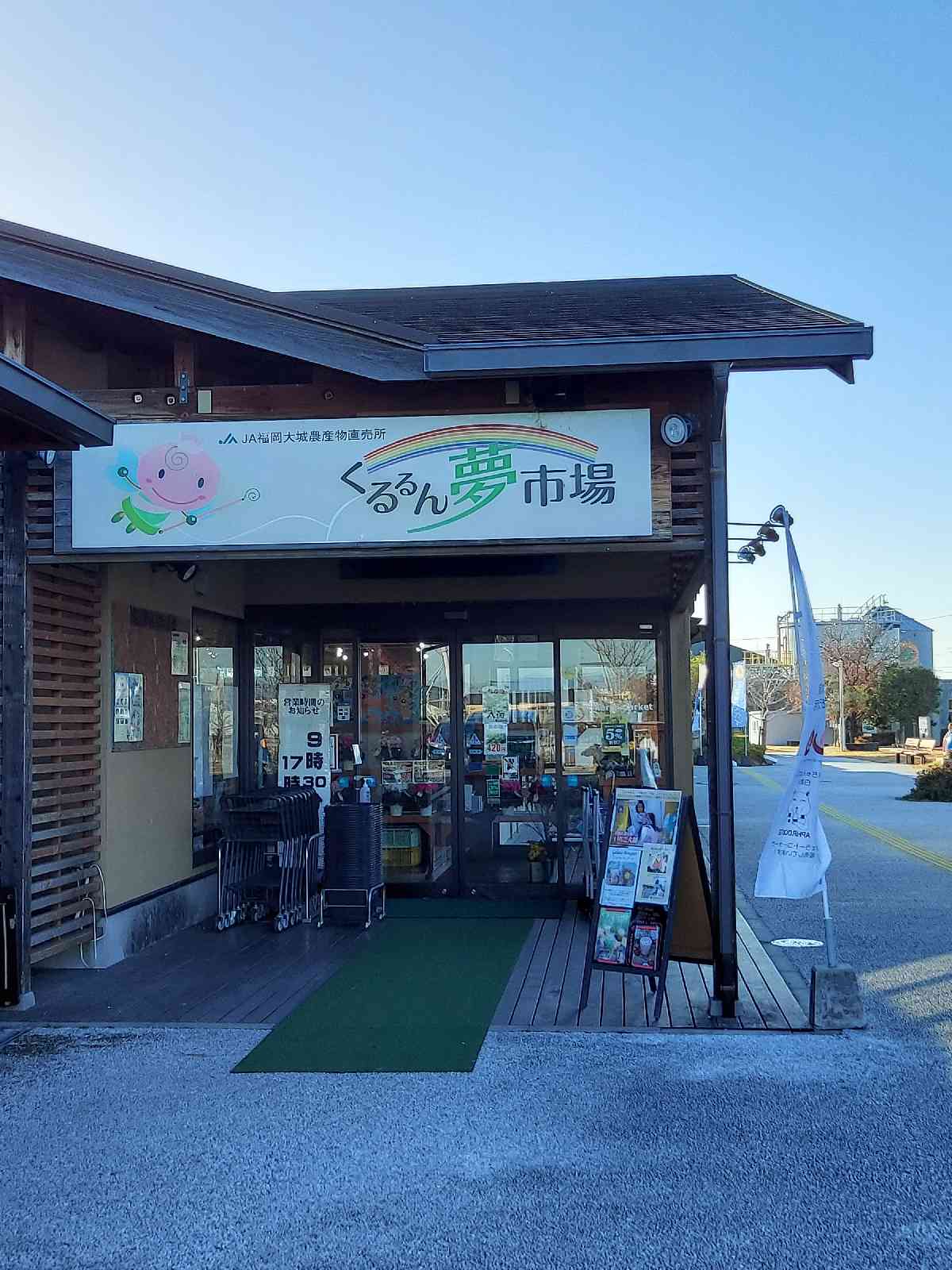 道の駅 おおきの写真