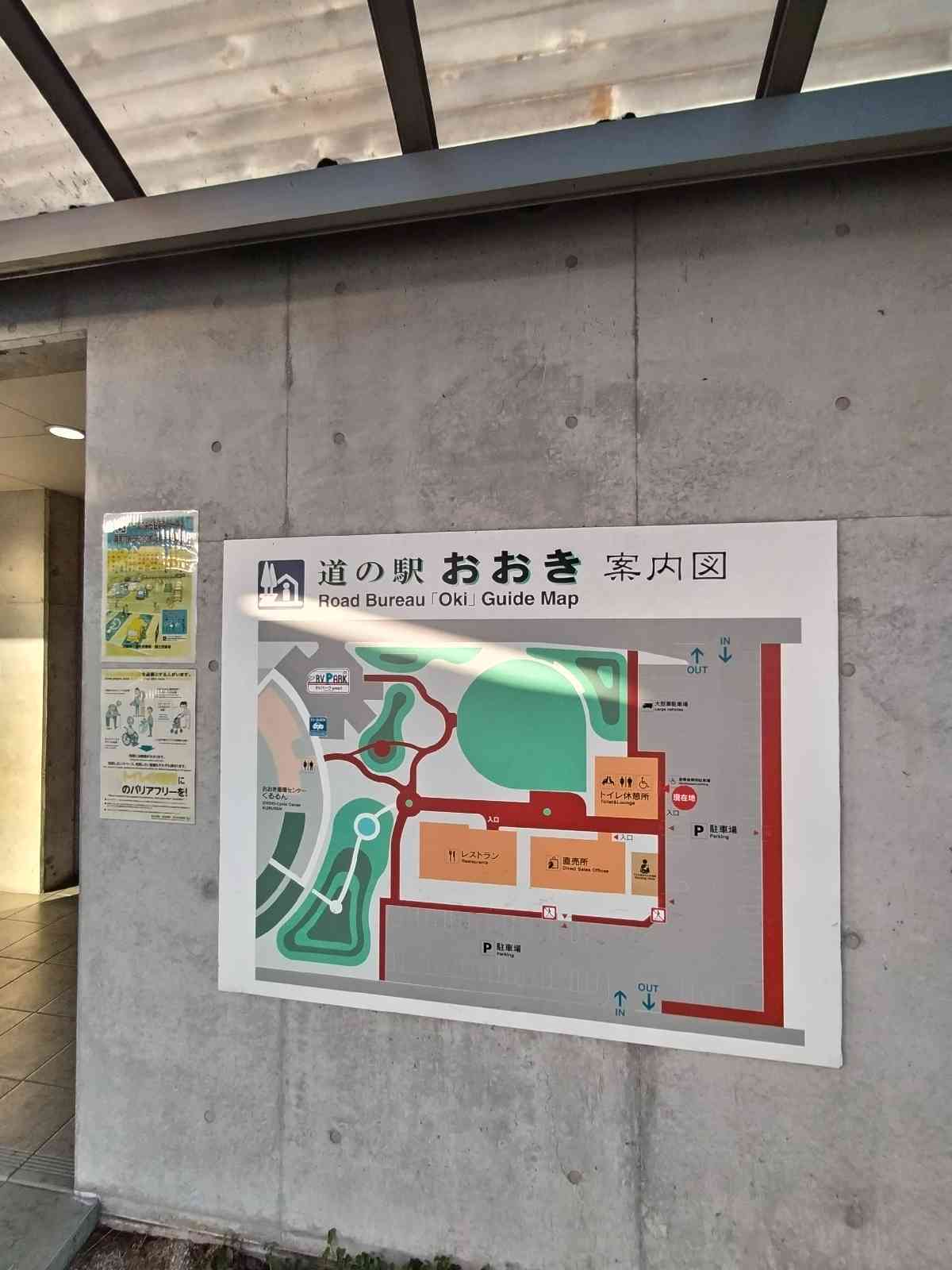道の駅 おおきの写真