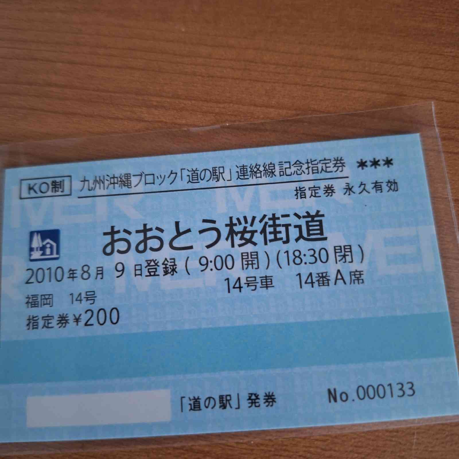 道の駅 おおとう桜街道の写真