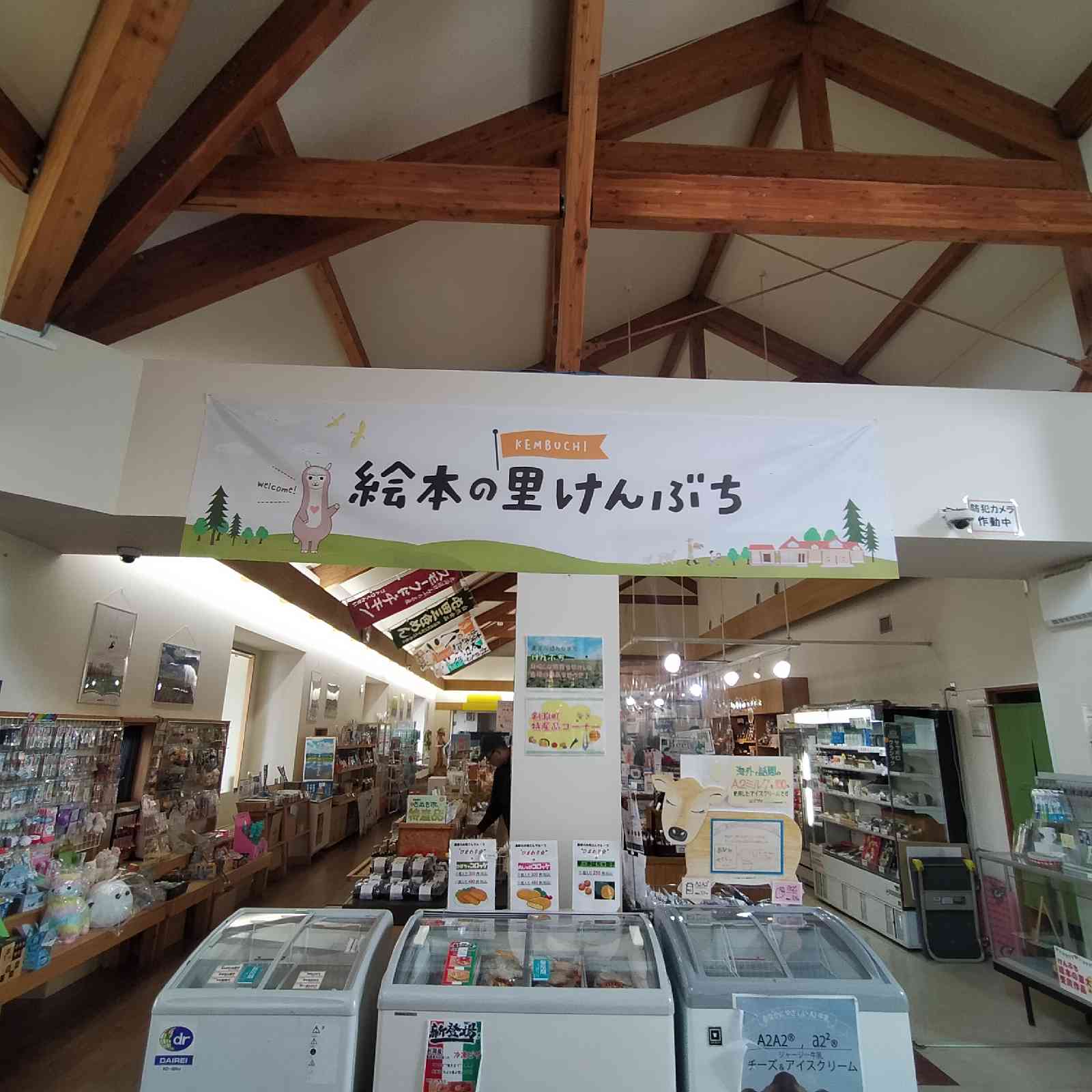 道の駅 絵本の里けんぶちの写真