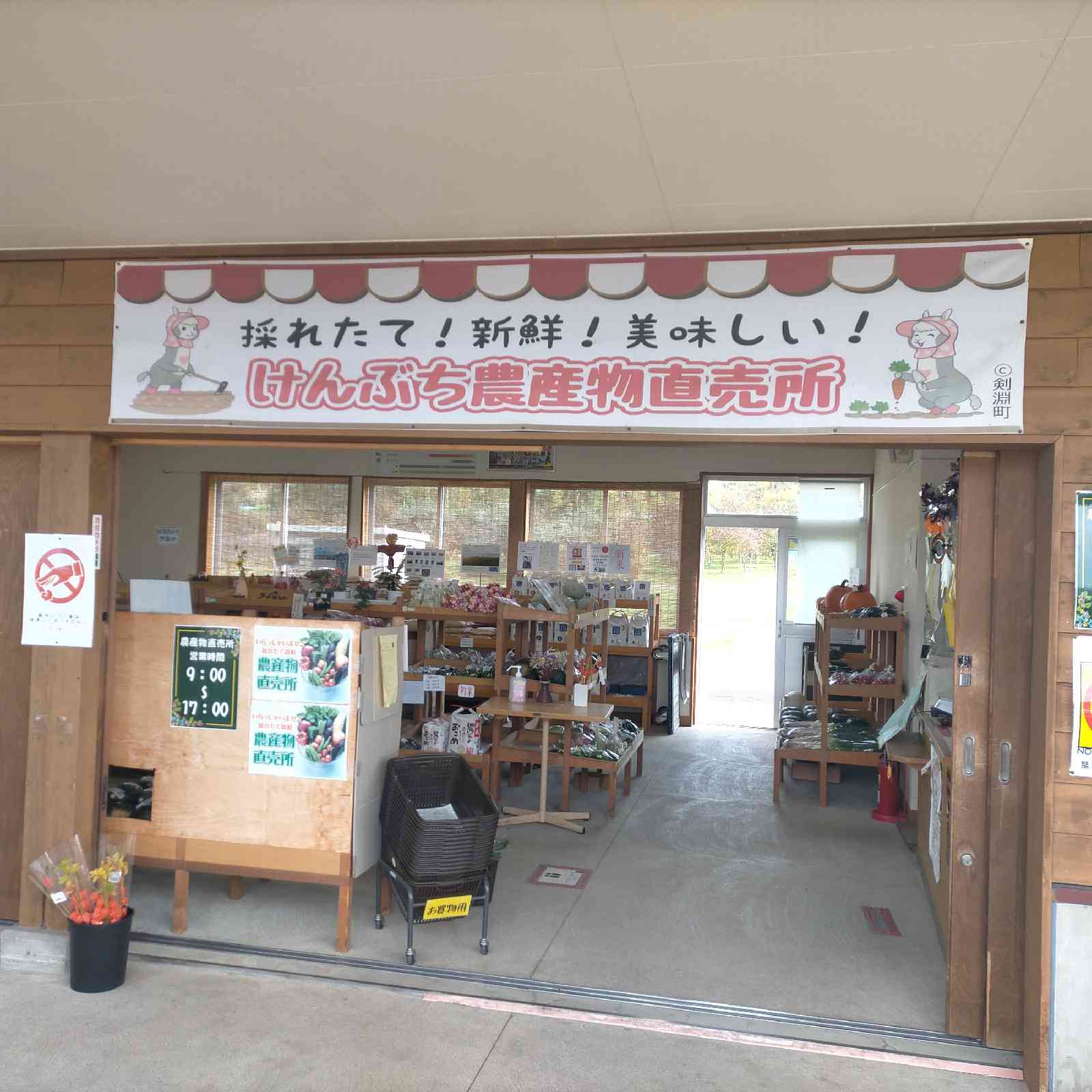 道の駅 絵本の里けんぶちの写真