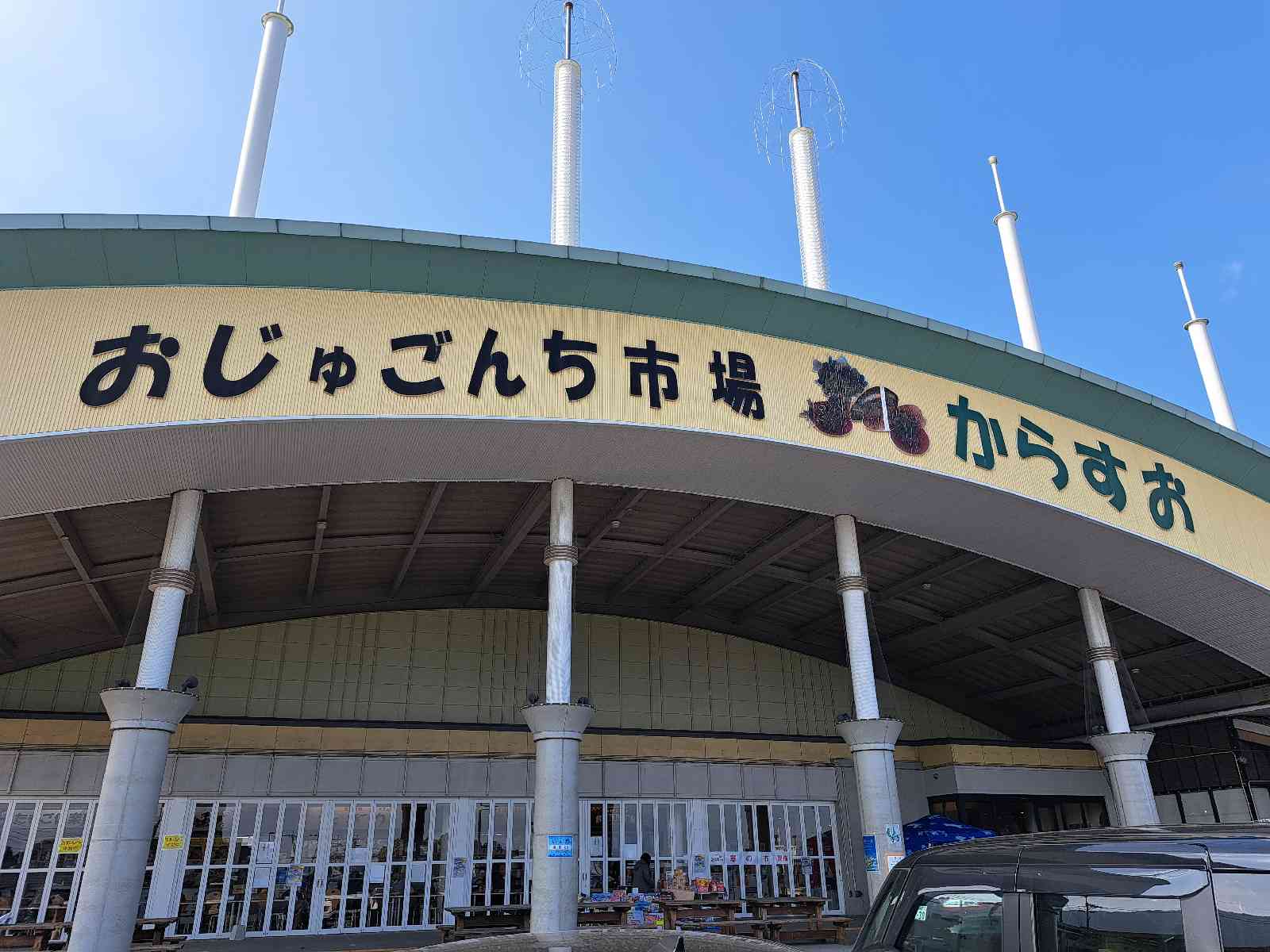 道の駅 いとだの写真