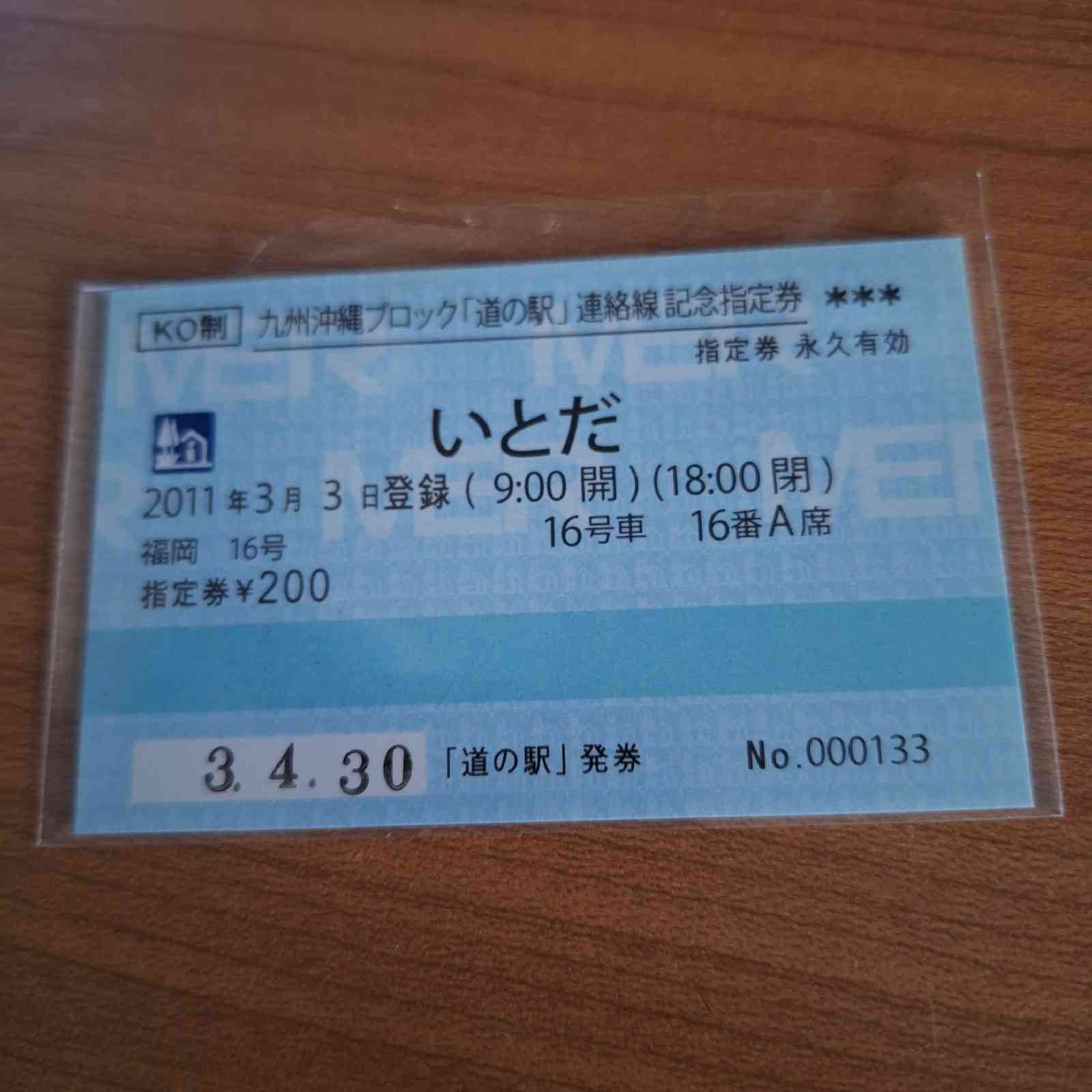 道の駅 いとだの写真