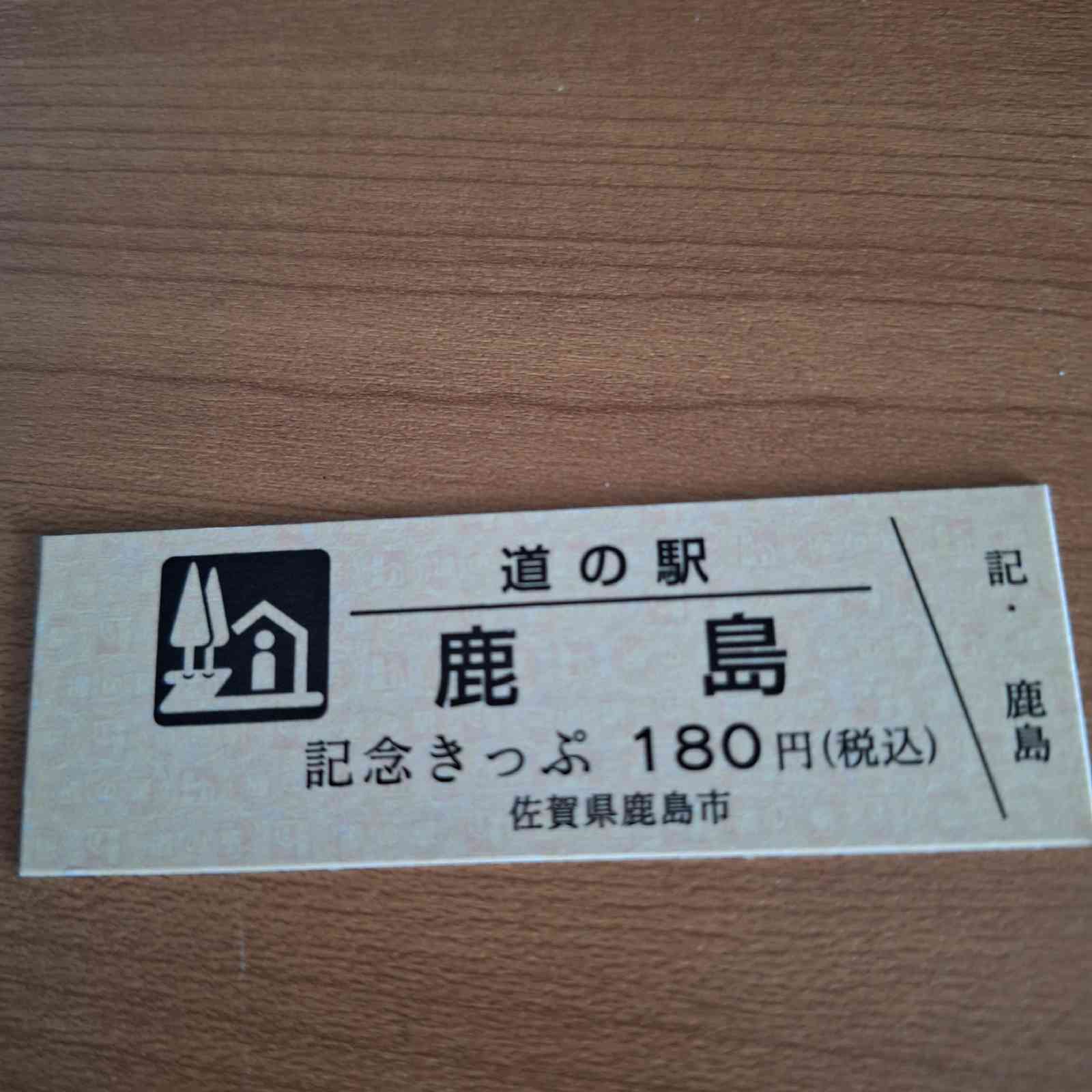 道の駅 鹿島の写真