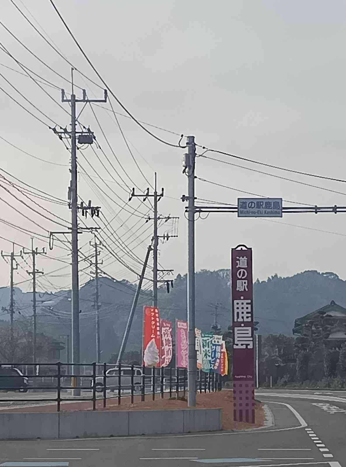道の駅 鹿島の写真