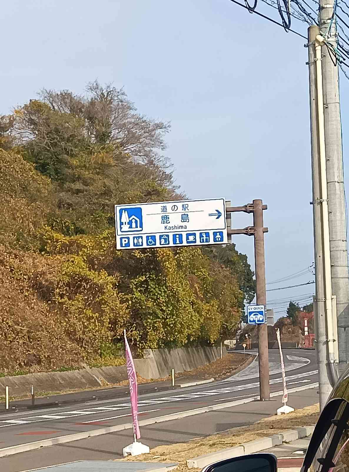 道の駅 鹿島の写真