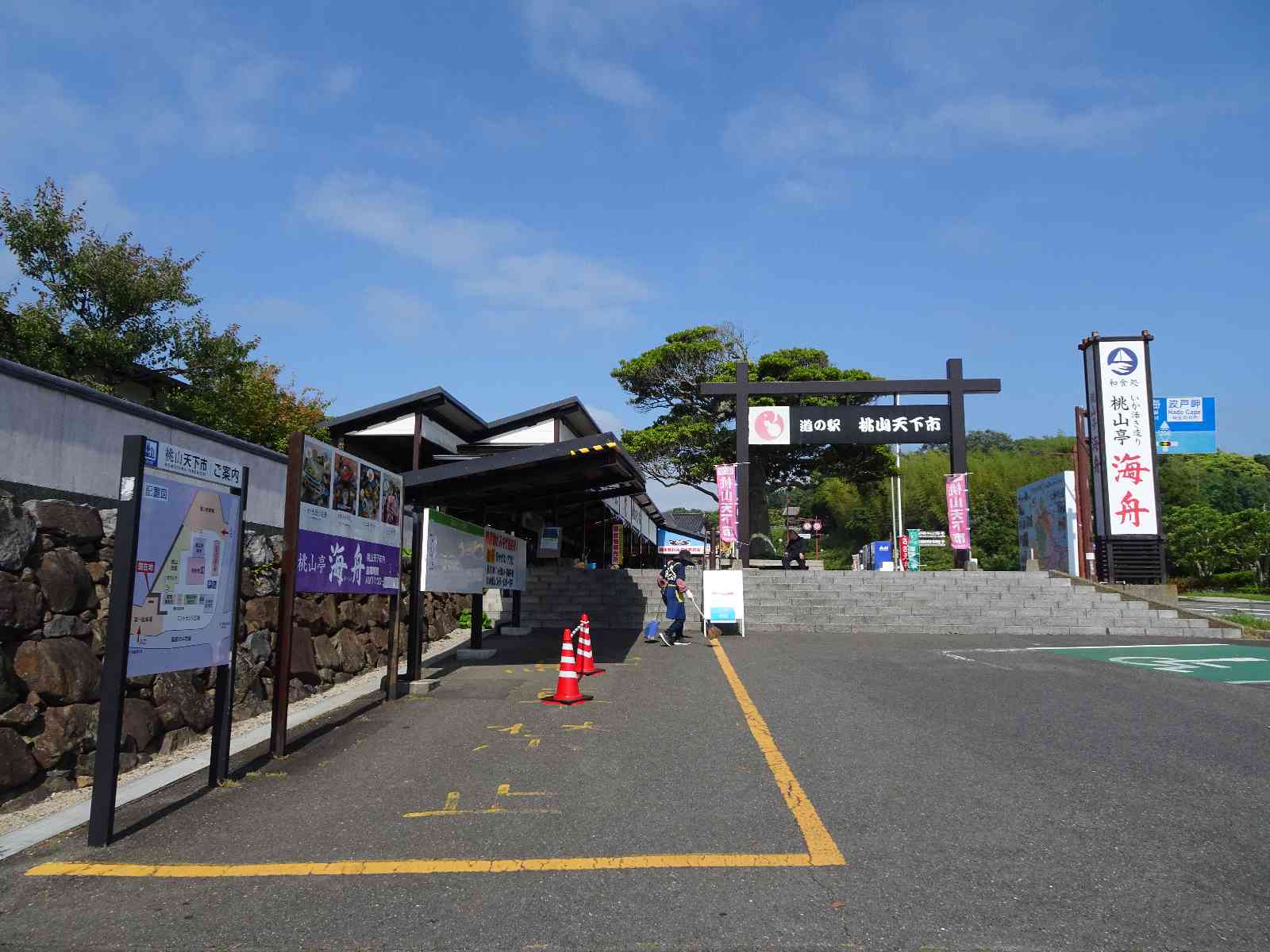 道の駅 桃山天下市の写真