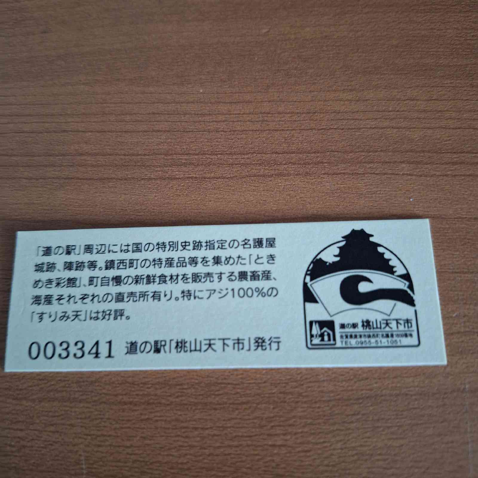 道の駅 桃山天下市の写真