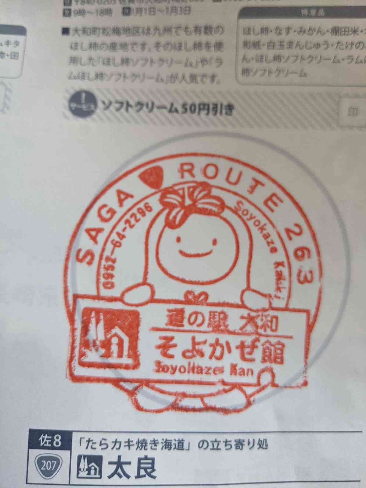 道の駅 大和の写真