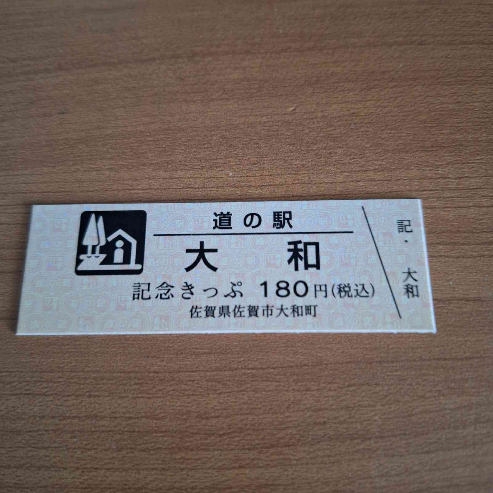 道の駅 大和の写真