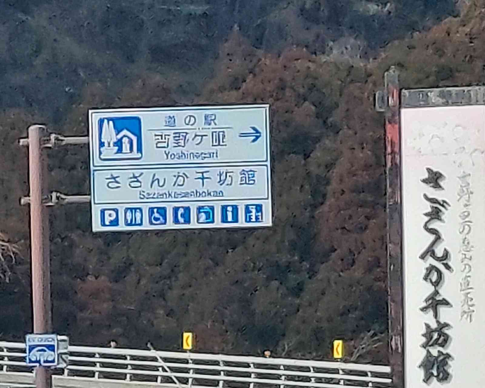 道の駅 吉野ヶ里の写真