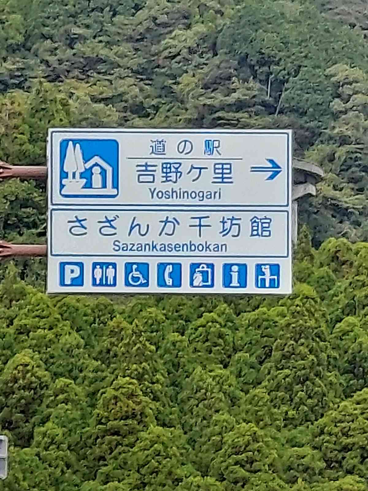道の駅 吉野ヶ里の写真