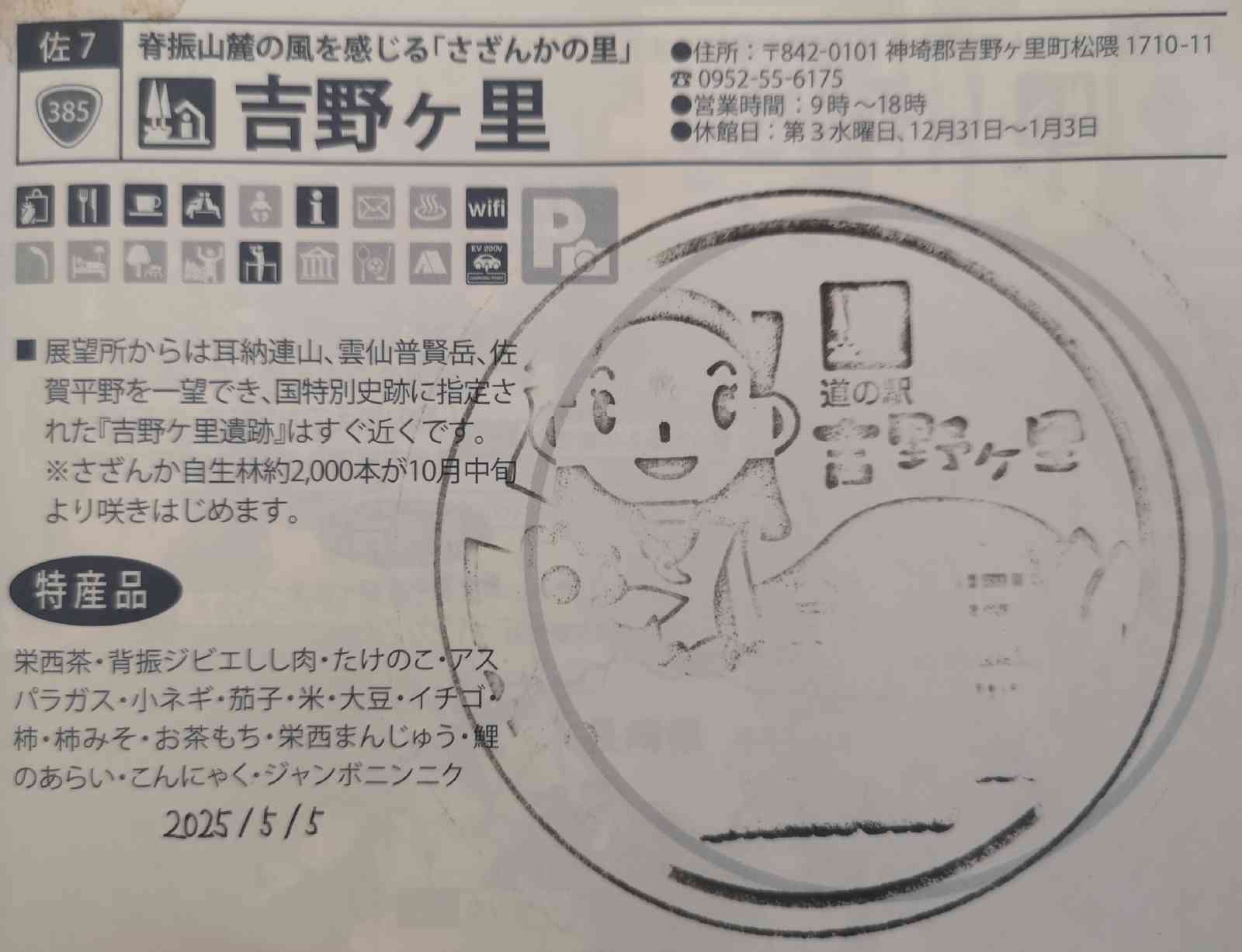 道の駅 吉野ヶ里の写真