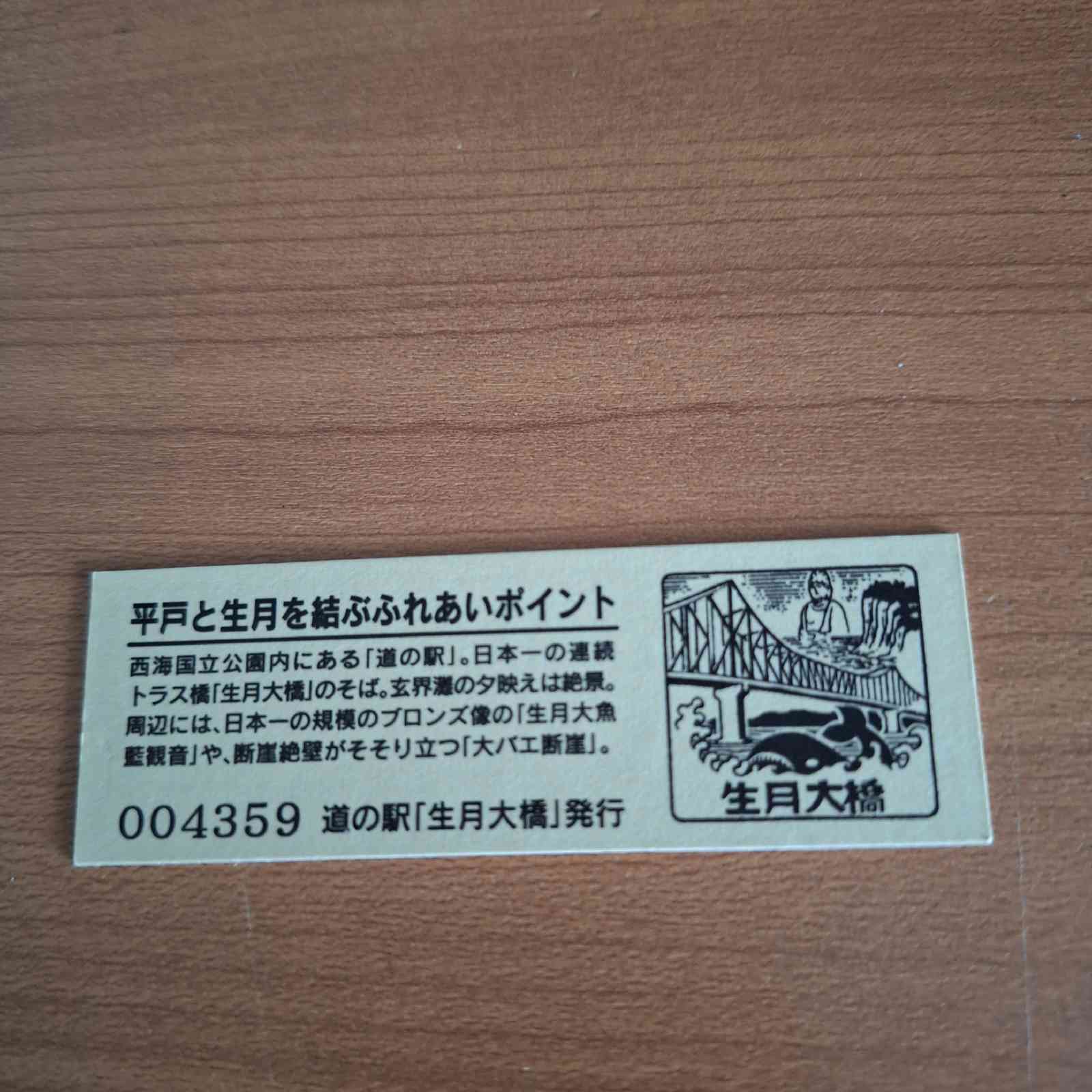 道の駅 生月大橋の写真