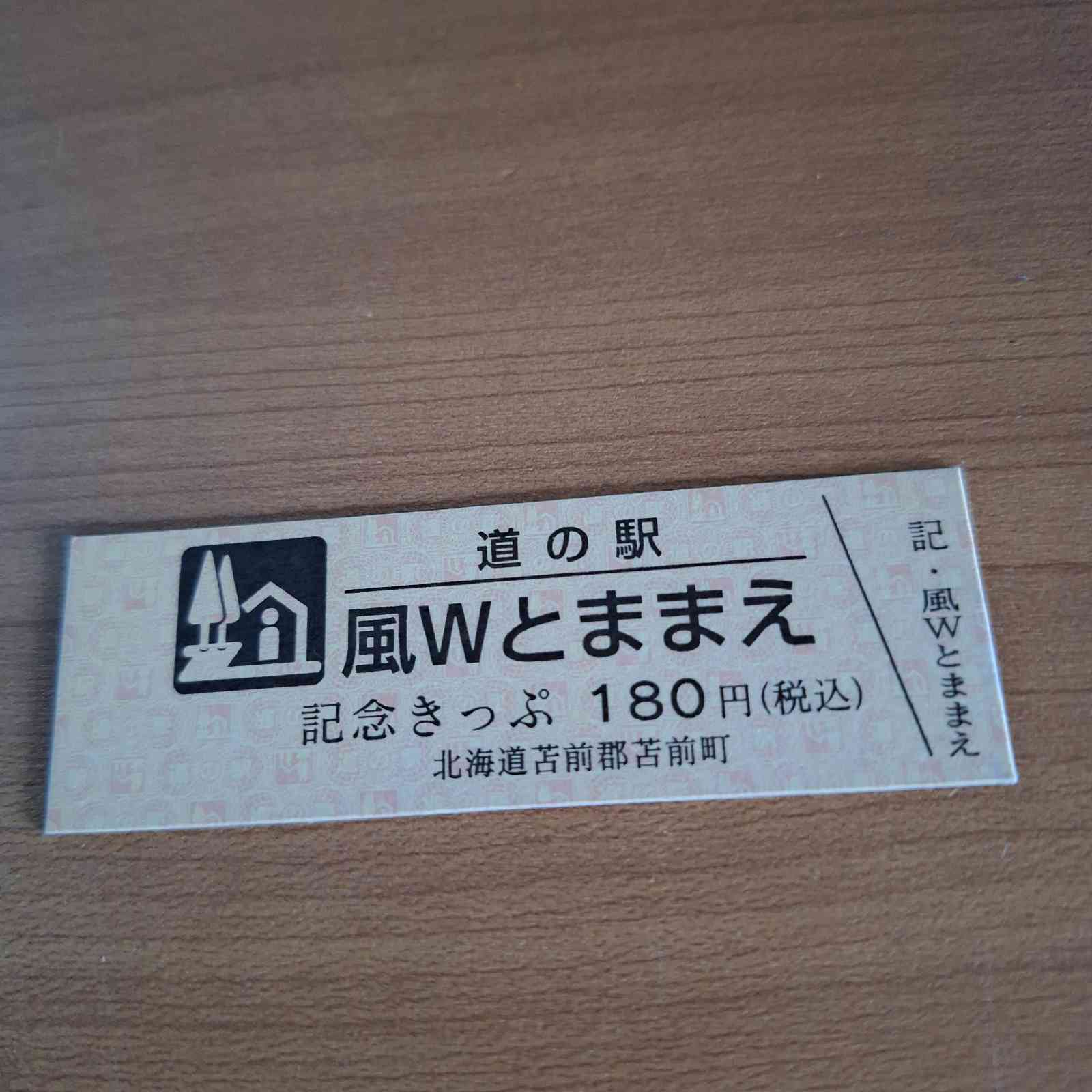 道の駅 風Ｗとままえの写真