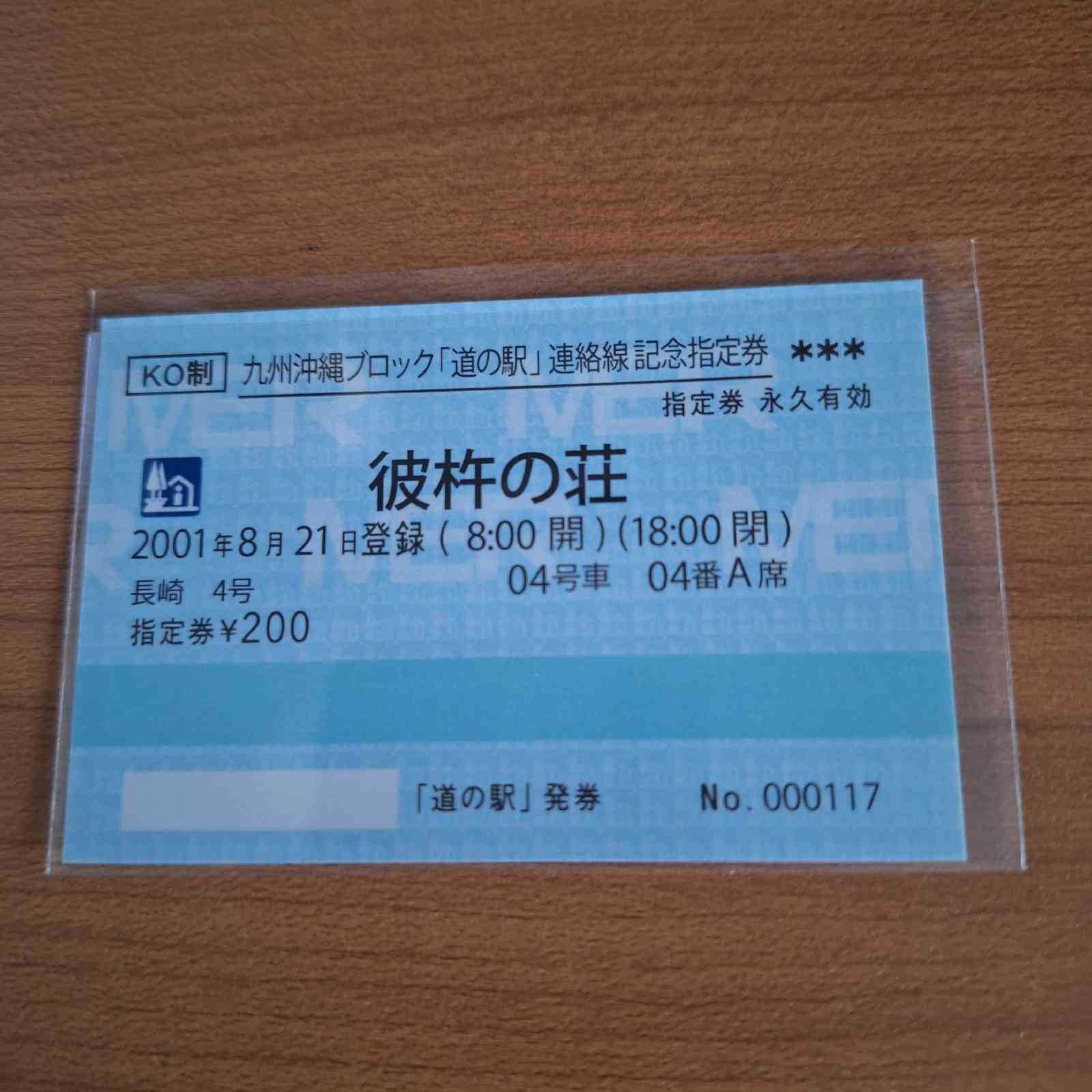 道の駅 彼杵の荘の写真