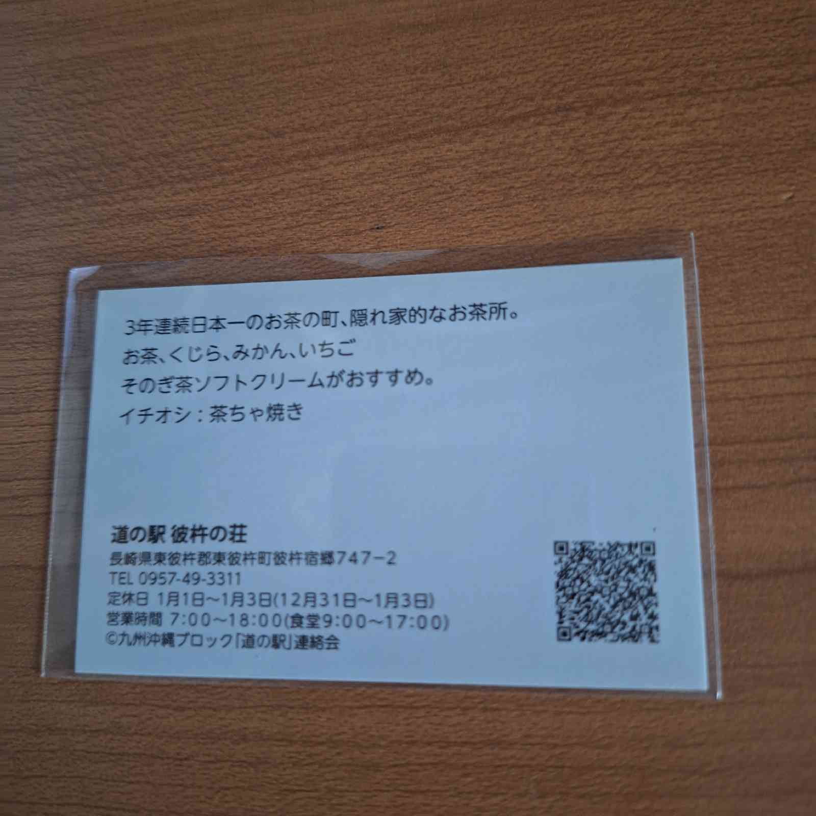 道の駅 彼杵の荘の写真
