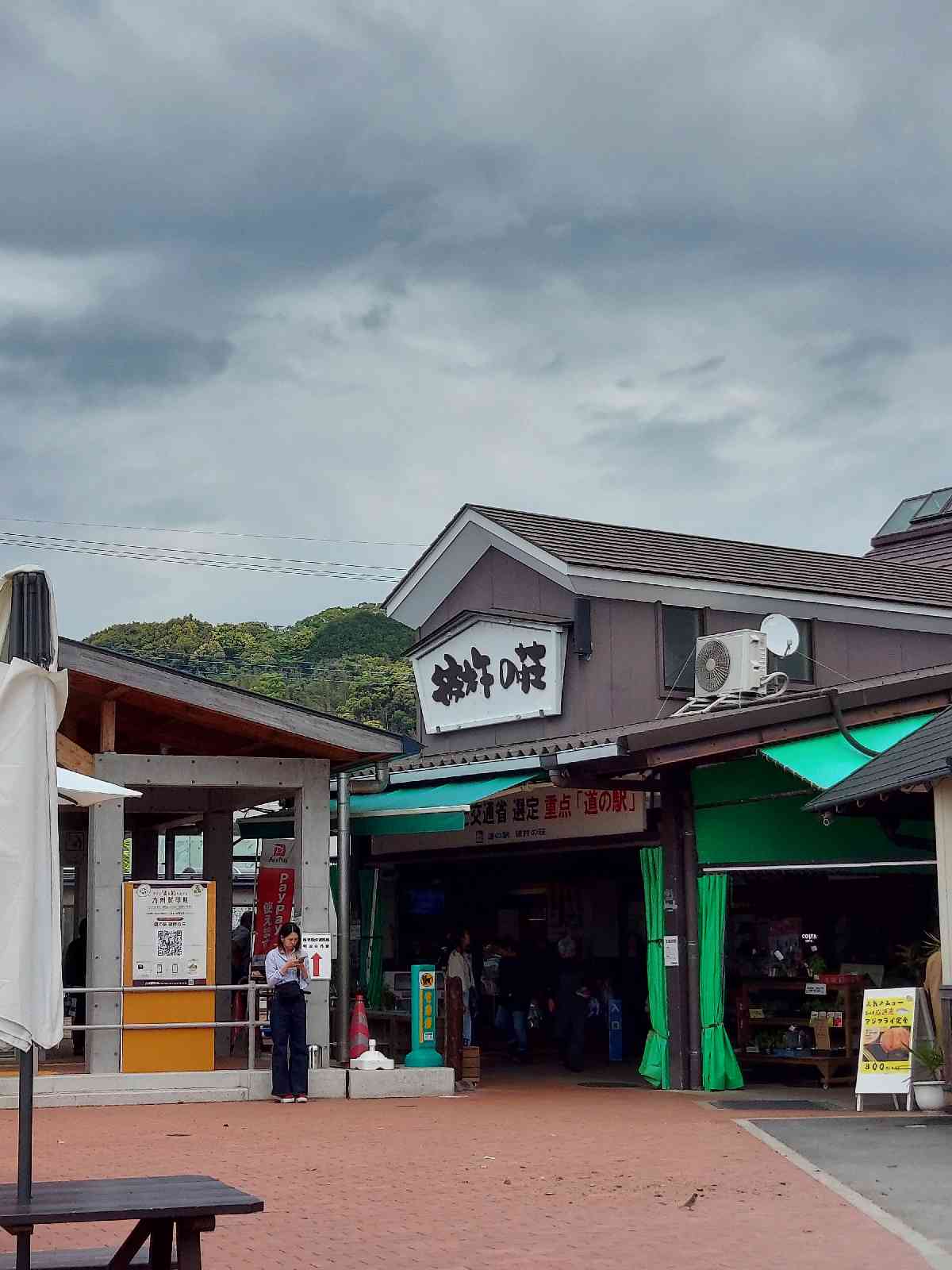 道の駅 彼杵の荘の写真