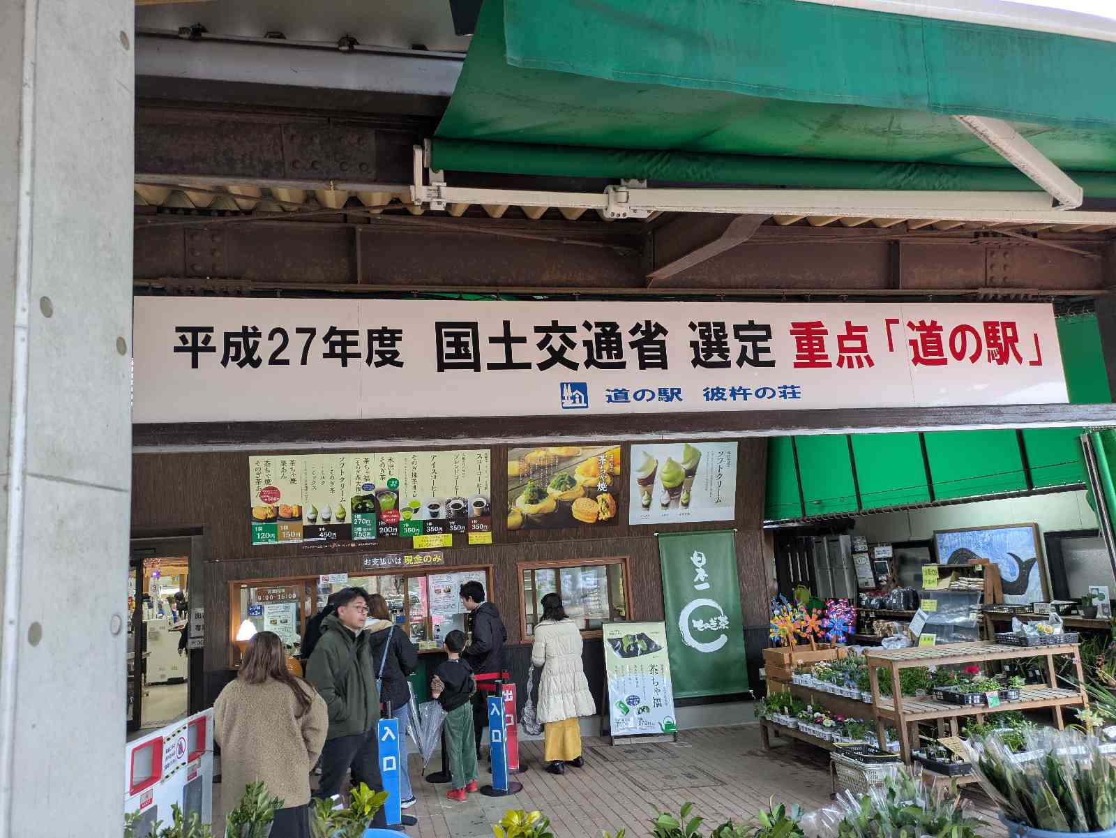 道の駅 彼杵の荘の写真