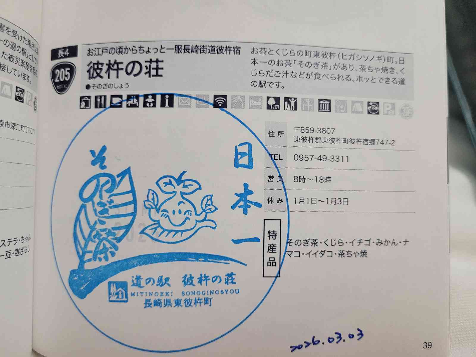 道の駅 彼杵の荘の写真