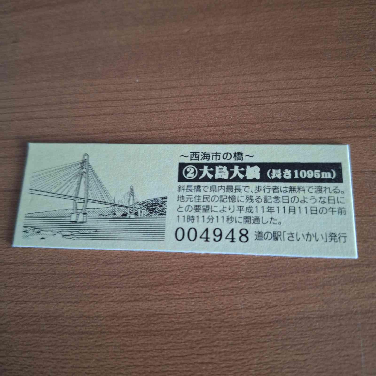 道の駅 さいかいの写真