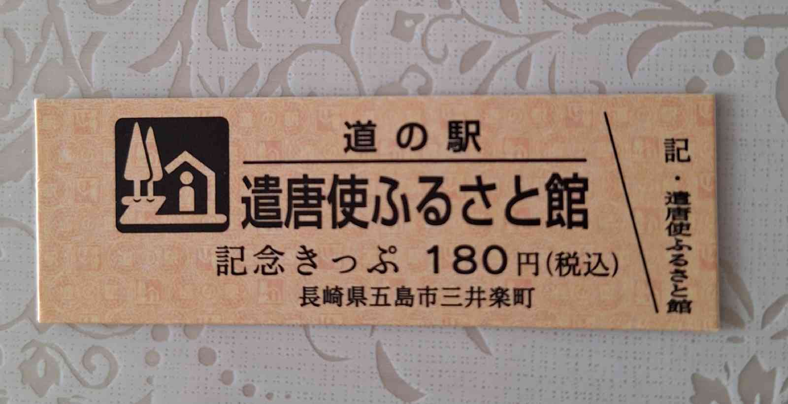 道の駅 遣唐使ふるさと館の写真
